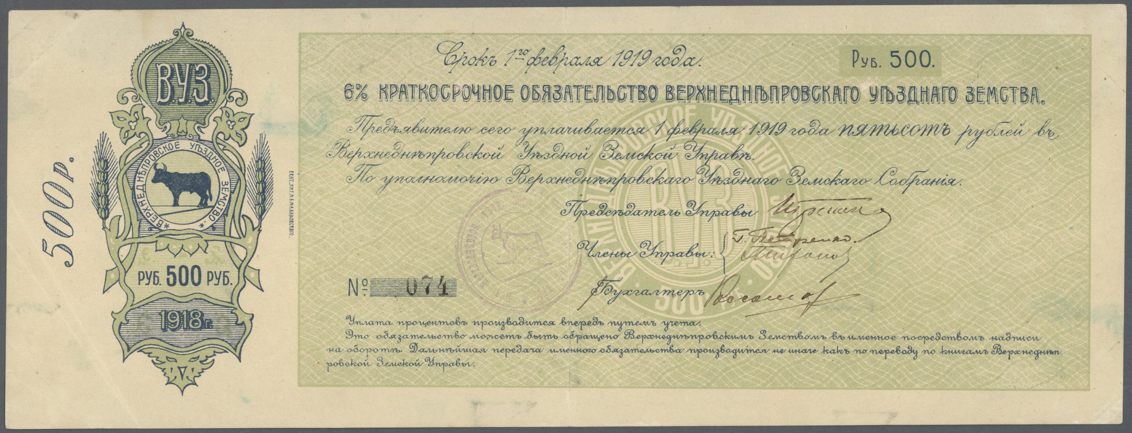 Lot 02803 - Ukraina / Ukraine | Banknoten  -  Auktionshaus Christoph Gärtner GmbH & Co. KG Sale #45 Banknotes Worldwide