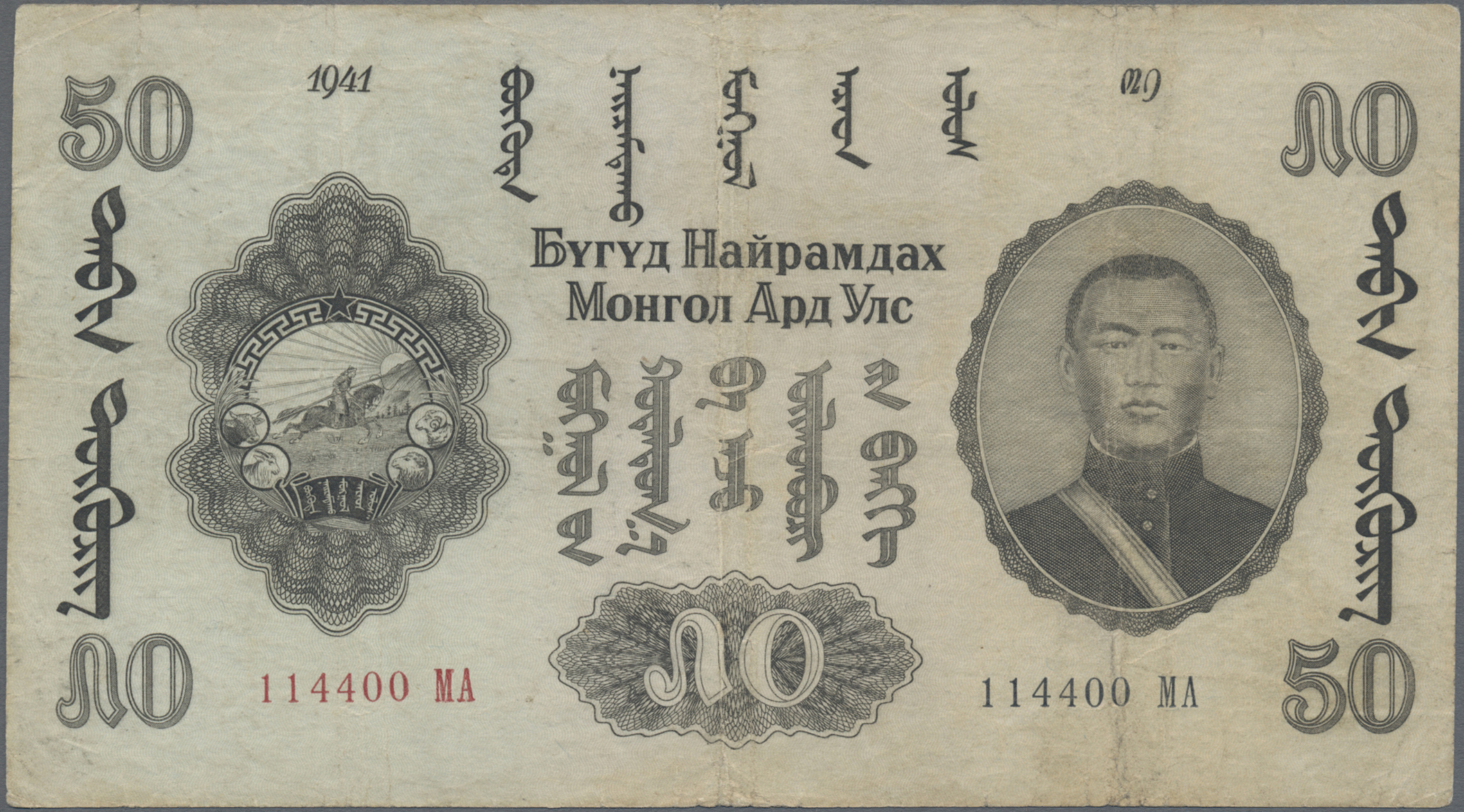 Lot 02063 - Mongolia / Mongolei | Banknoten - Auktionshaus Christoph Gärtner GmbH & Co. KG Sale #45 Banknotes Worldwide Lot 02063 - Mongolia / Mongolei | Banknoten - Auktionshaus Christoph Gärtner GmbH & Co. KG Sale #45 Banknotes Worldwide