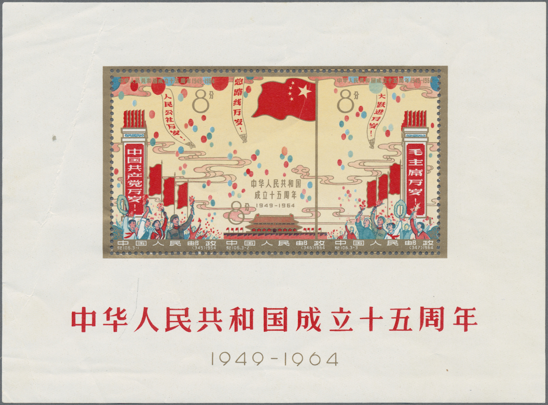 Lot 02146 - China - Volksrepublik  -  Auktionshaus Christoph Gärtner GmbH & Co. KG 57th AUCTION - Day 2