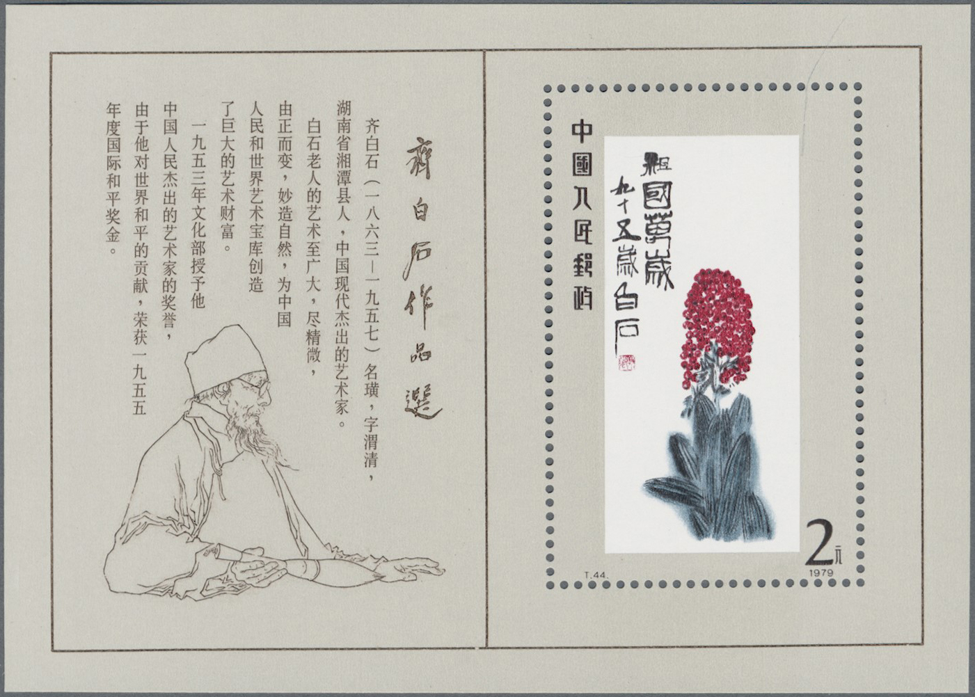 Lot 02171 - China - Volksrepublik  -  Auktionshaus Christoph Gärtner GmbH & Co. KG 57th AUCTION - Day 2