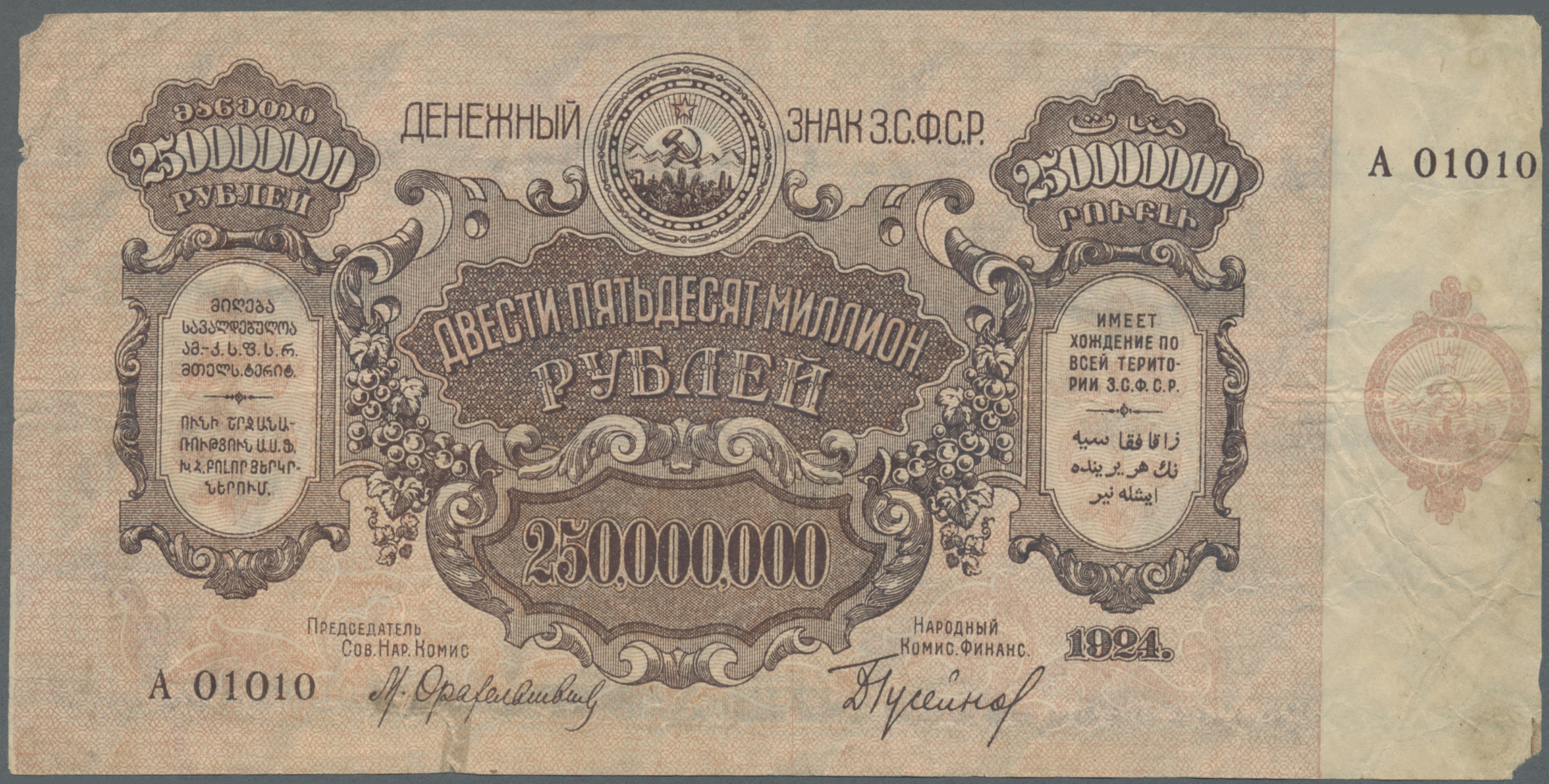 Lot 1761 - Russia / Russland | Banknoten - Auktionshaus Christoph Gärtner GmbH & Co.