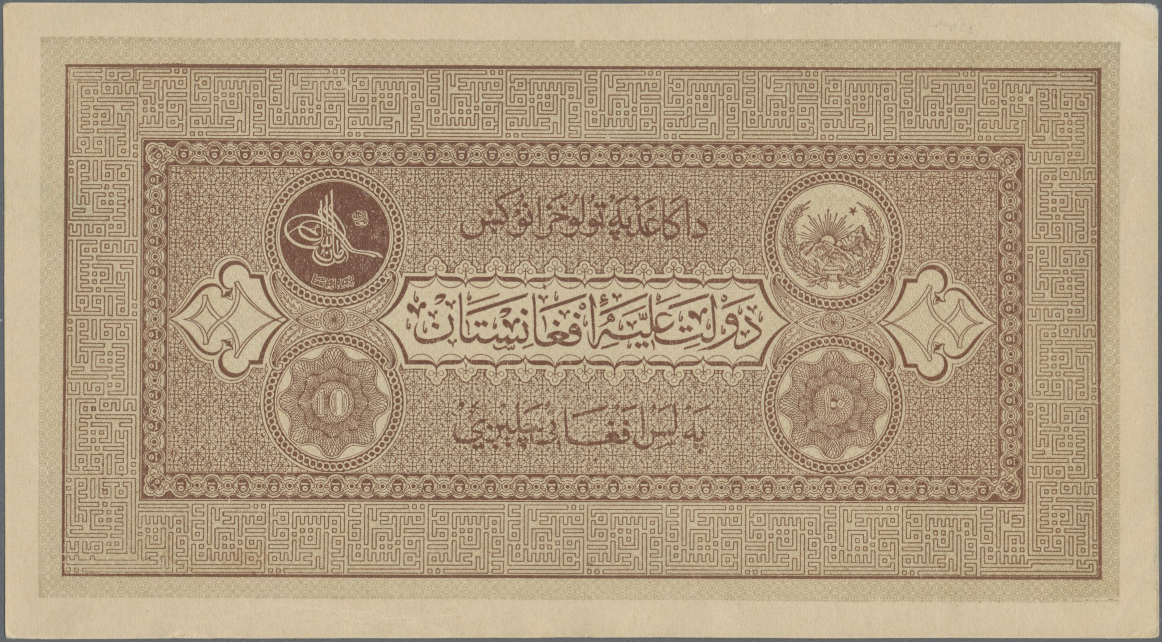 Lot 00001 - Afghanistan | Banknoten  -  Auktionshaus Christoph Gärtner GmbH & Co. KG 55th AUCTION - Day 1