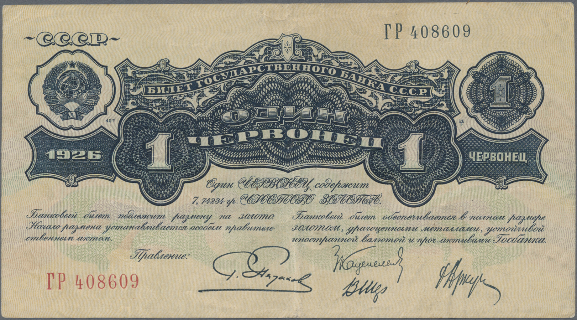 Lot 14278 - Russia / Russland | Banknoten  -  Auktionshaus Christoph Gärtner GmbH & Co. KG 53rd AUCTION - Day 6 Coins & Banknotes