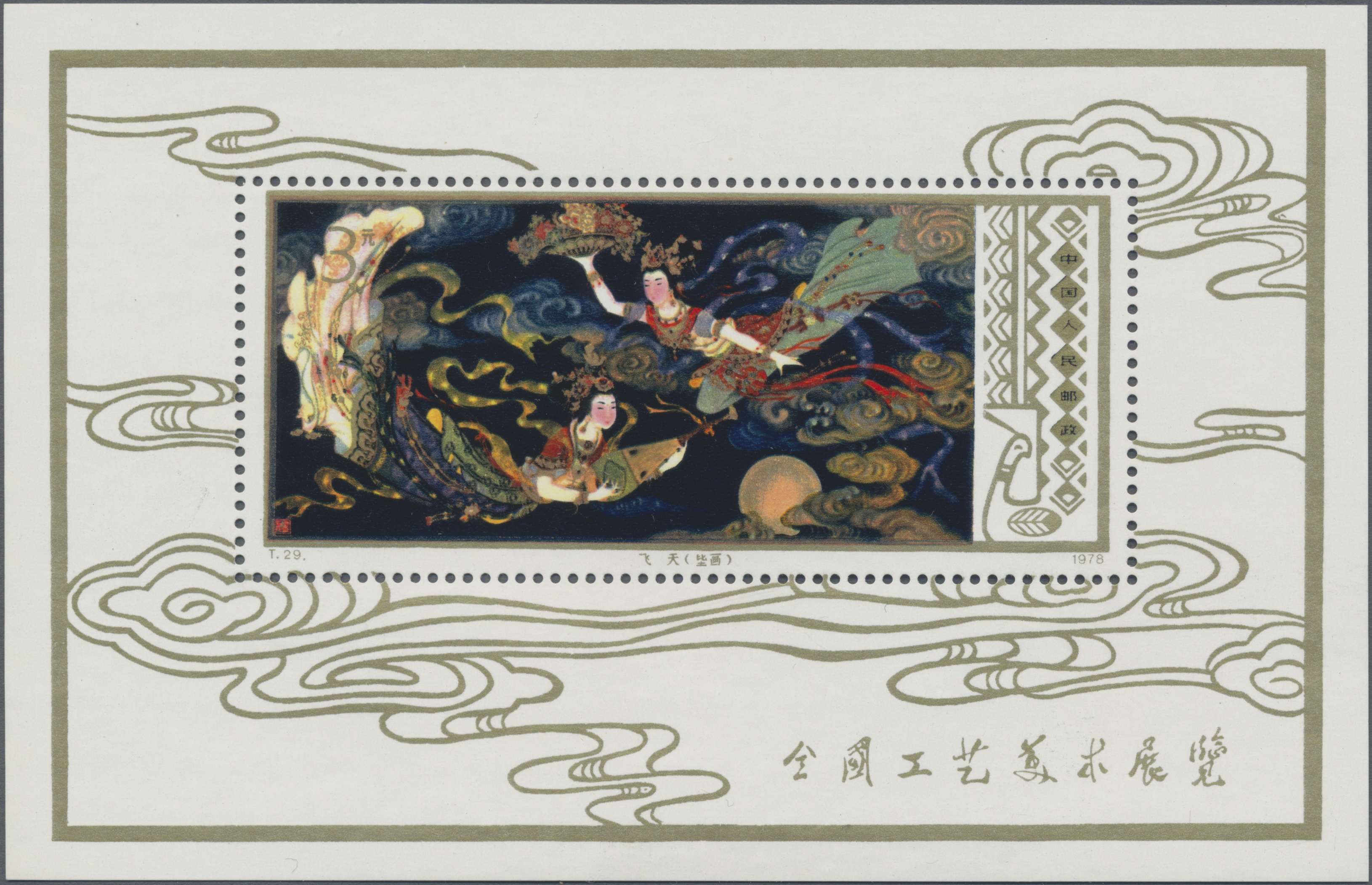 Lot 2219 - China - Volksrepublik - Auktionshaus Christoph Gärtner GmbH & Co. KG 54th AUCTION - Day 2 Lot 2219 - China - Volksrepublik - Auktionshaus Christoph Gärtner GmbH & Co. KG 54th AUCTION - Day 2