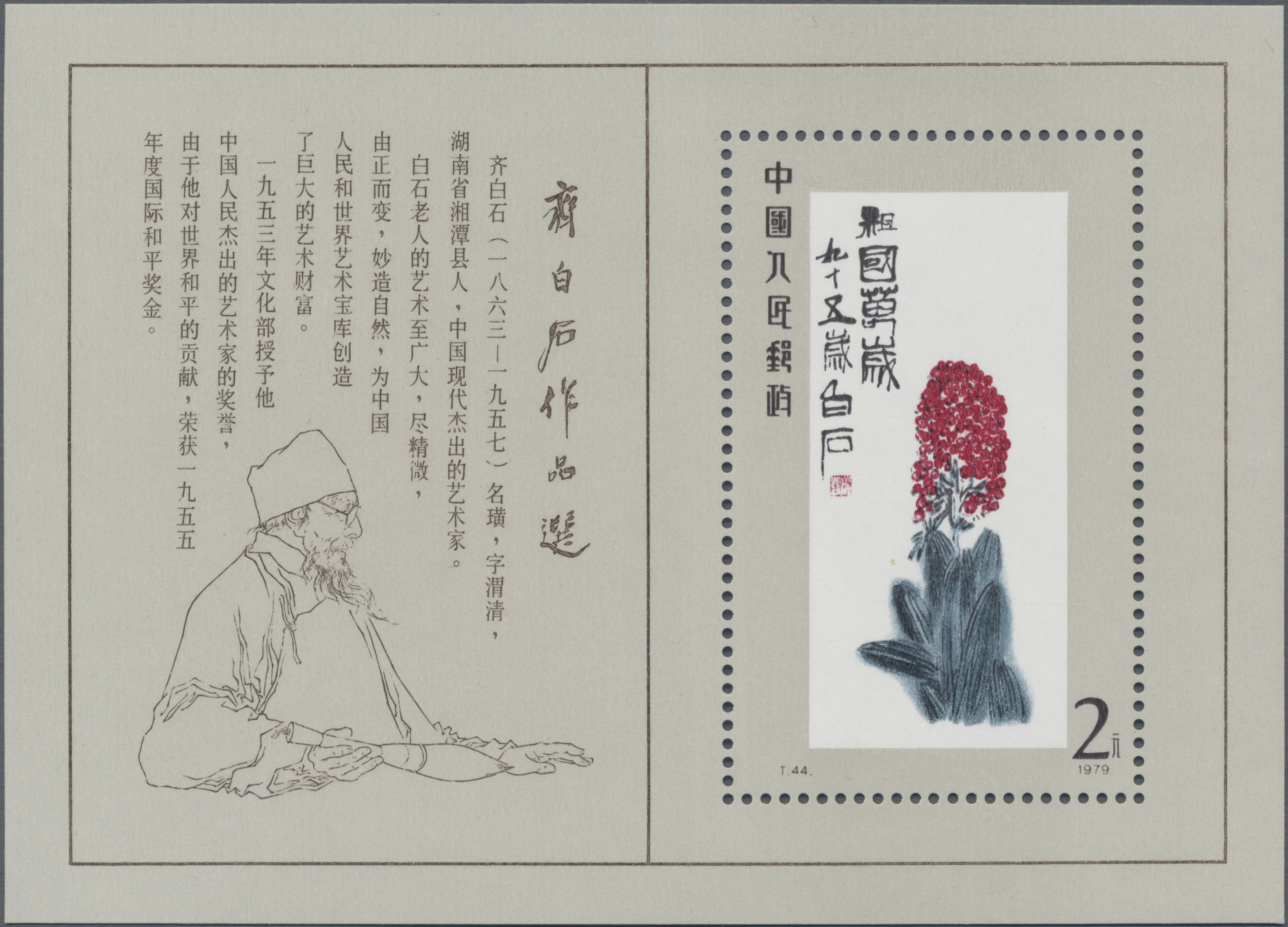 Lot 2224 - China - Volksrepublik - Auktionshaus Christoph Gärtner GmbH & Co. KG 54th AUCTION - Day 2 Lot 2224 - China - Volksrepublik - Auktionshaus Christoph Gärtner GmbH & Co. KG 54th AUCTION - Day 2