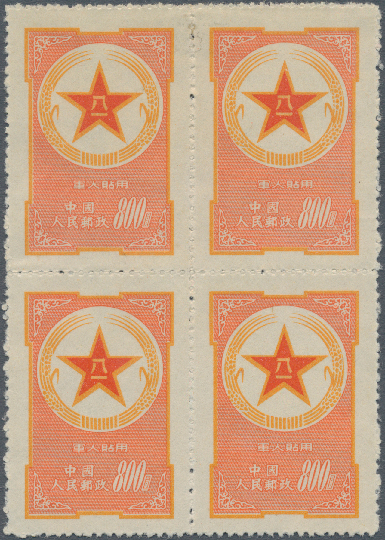 Lot 07216 - China - Volksrepublik - Militärpostmarken - Auktionshaus Christoph Gärtner GmbH & Co. KG 58th AUCTION - Day 3 Lot 07216 - China - Volksrepublik - Militärpostmarken - Auktionshaus Christoph Gärtner GmbH & Co. KG 58th AUCTION - Day 3
