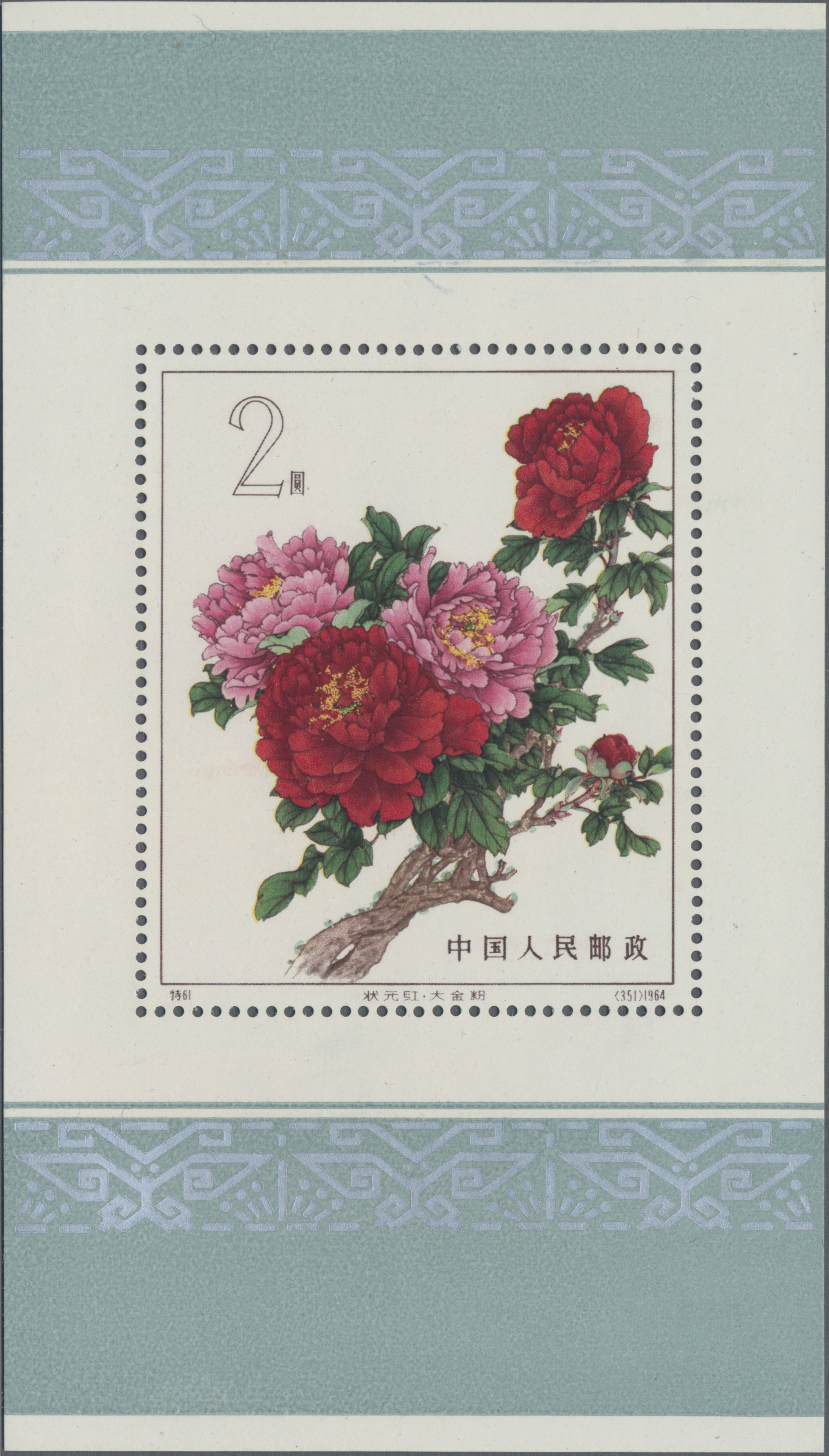 Lot 2195 - China - Volksrepublik - Auktionshaus Christoph Gärtner GmbH & Co. KG 54th AUCTION - Day 2 Lot 2195 - China - Volksrepublik - Auktionshaus Christoph Gärtner GmbH & Co. KG 54th AUCTION - Day 2