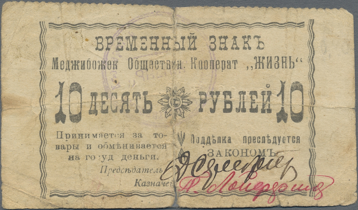 Lot 02811 - Ukraina / Ukraine | Banknoten - Auktionshaus Christoph Gärtner GmbH & Co. KG Sale #45 Banknotes Worldwide Lot 02811 - Ukraina / Ukraine | Banknoten - Auktionshaus Christoph Gärtner GmbH & Co. KG Sale #45 Banknotes Worldwide