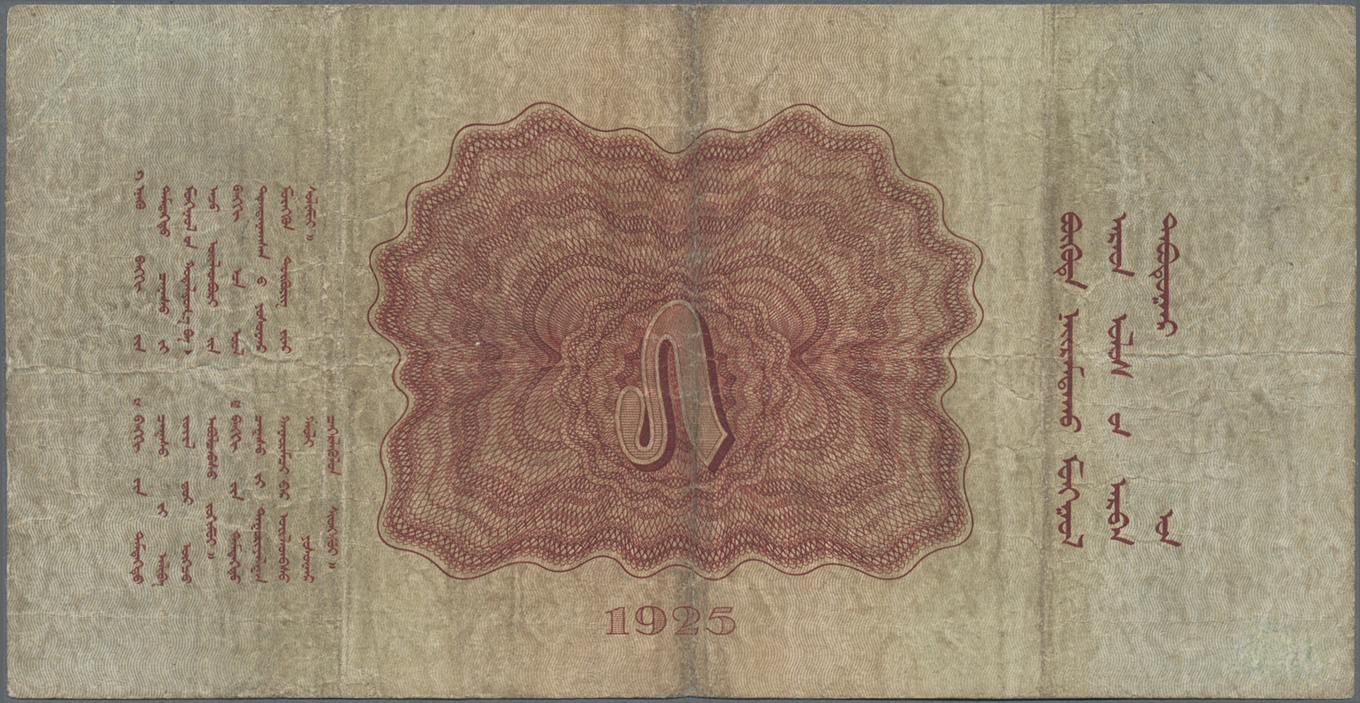 Lot 01536 - Mongolia / Mongolei | Banknoten  -  Auktionshaus Christoph Gärtner GmbH & Co. KG 58th AUCTION - Day 1
