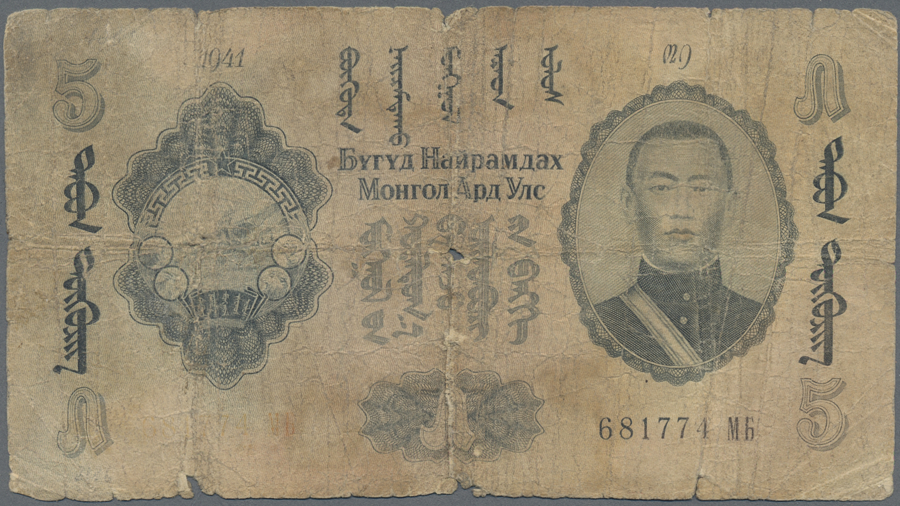 Lot 01537 - Mongolia / Mongolei | Banknoten  -  Auktionshaus Christoph Gärtner GmbH & Co. KG 58th AUCTION - Day 1