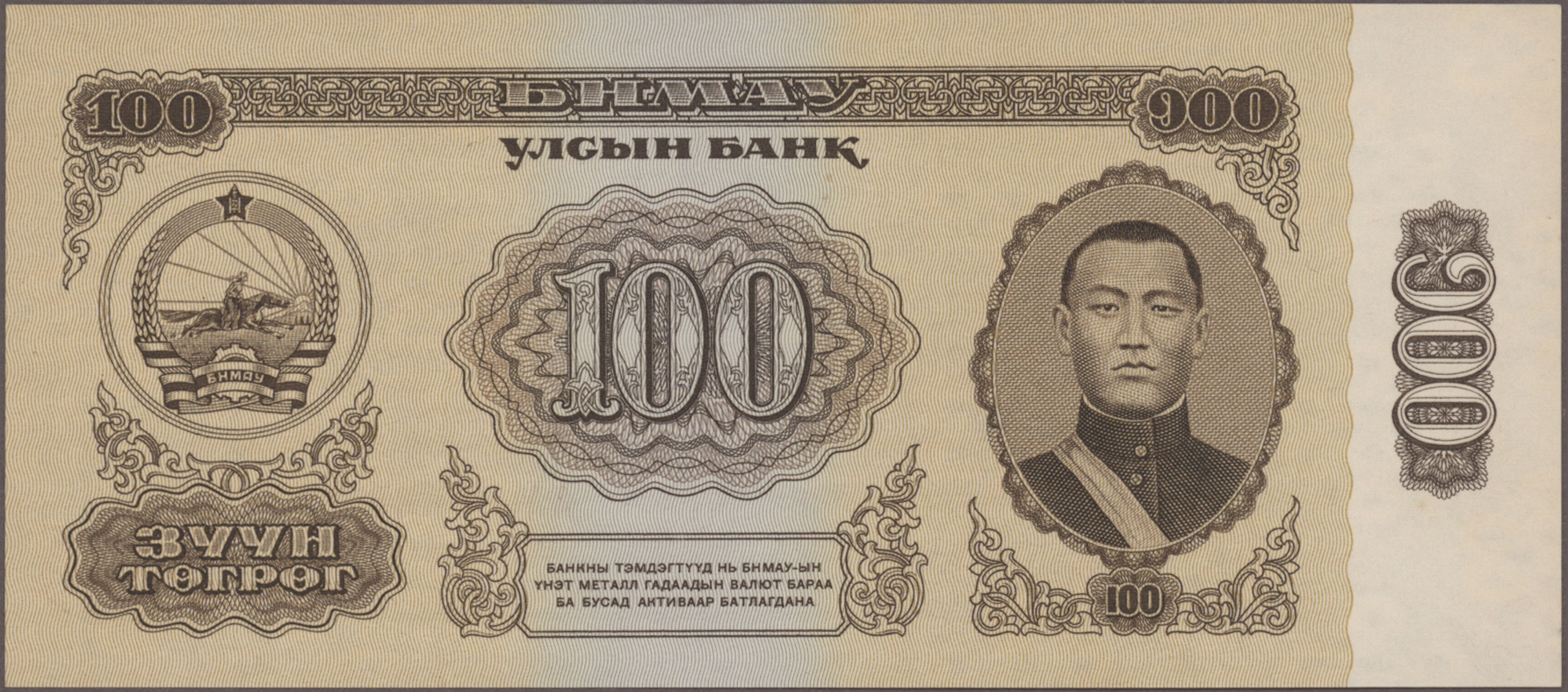 Lot 1538 - Mongolia / Mongolei | Banknoten  -  Auktionshaus Christoph Gärtner GmbH & Co. KG 58th AUCTION - Day 1