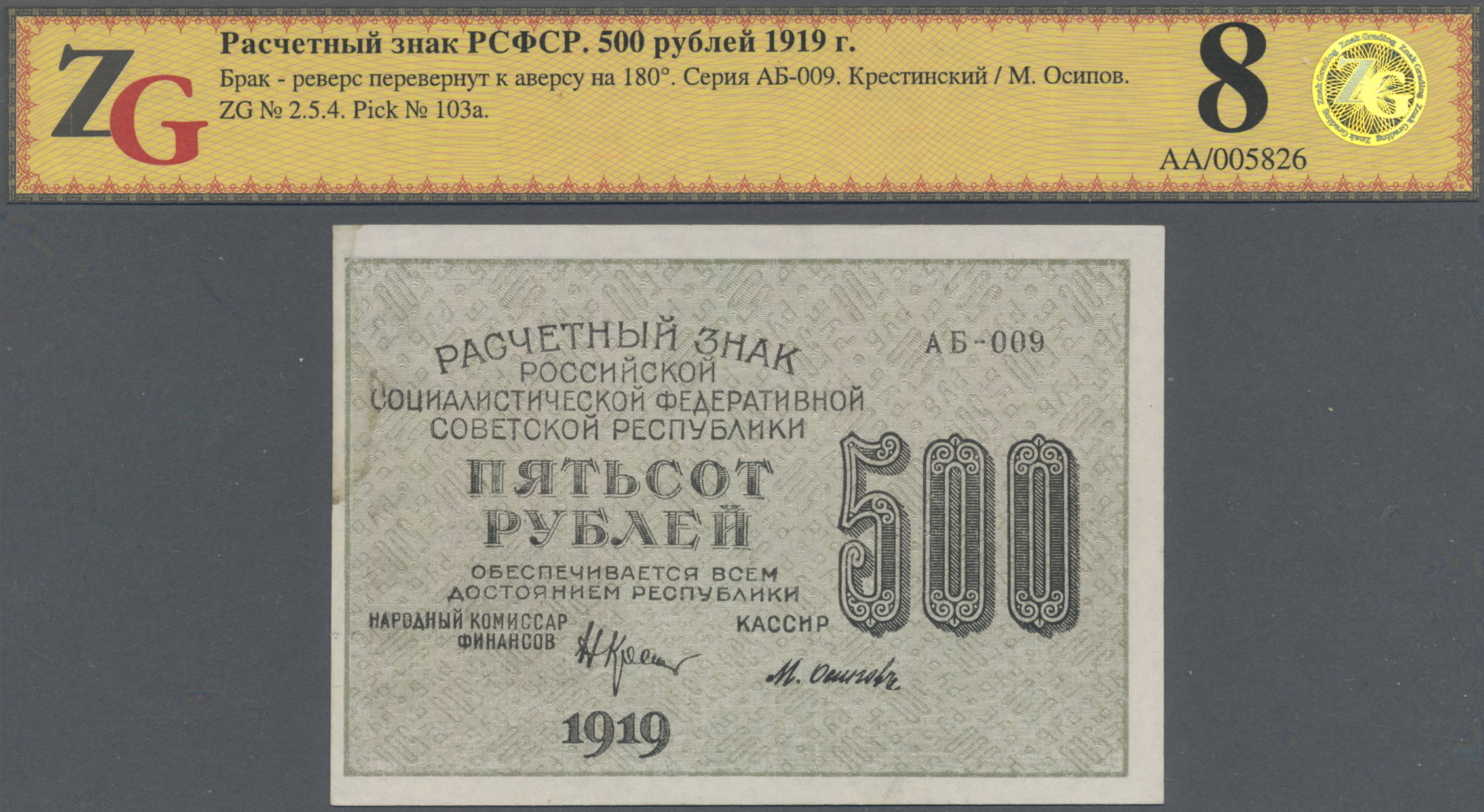 Lot 02288 - Russia / Russland | Banknoten - Auktionshaus Christoph Gärtner GmbH & Co. KG Sale #45 Banknotes Worldwide Lot 02288 - Russia / Russland | Banknoten - Auktionshaus Christoph Gärtner GmbH & Co. KG Sale #45 Banknotes Worldwide