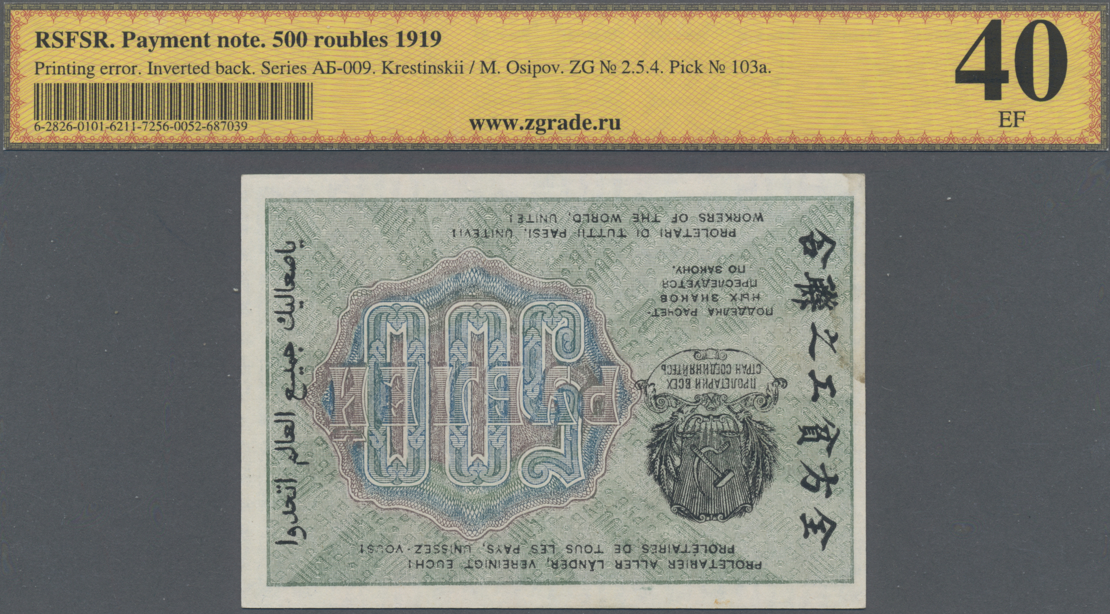 Lot 02288 - Russia / Russland | Banknoten  -  Auktionshaus Christoph Gärtner GmbH & Co. KG Sale #45 Banknotes Worldwide