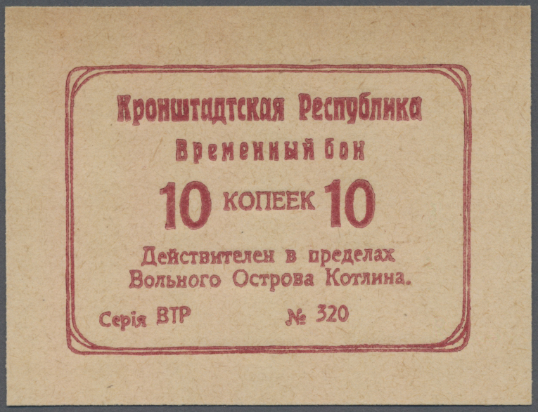 Lot 02328 - Russia / Russland | Banknoten  -  Auktionshaus Christoph Gärtner GmbH & Co. KG Sale #45 Banknotes Worldwide