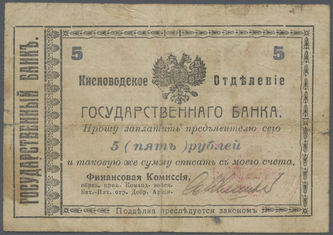 Lot 02358 - Russia / Russland | Banknoten - Auktionshaus Christoph Gärtner GmbH & Co. KG Sale #45 Banknotes Worldwide Lot 02358 - Russia / Russland | Banknoten - Auktionshaus Christoph Gärtner GmbH & Co. KG Sale #45 Banknotes Worldwide