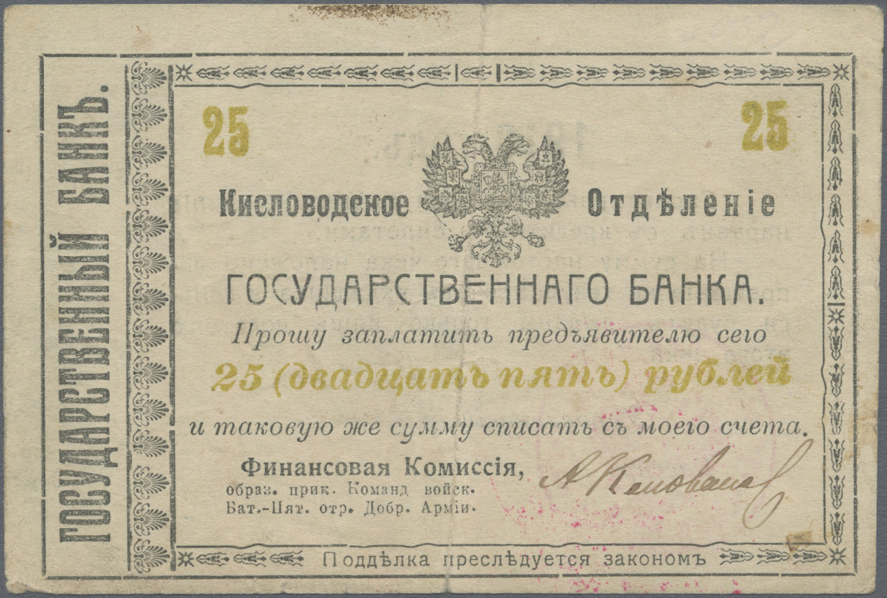 Lot 02359 - Russia / Russland | Banknoten - Auktionshaus Christoph Gärtner GmbH & Co. KG Sale #45 Banknotes Worldwide Lot 02359 - Russia / Russland | Banknoten - Auktionshaus Christoph Gärtner GmbH & Co. KG Sale #45 Banknotes Worldwide