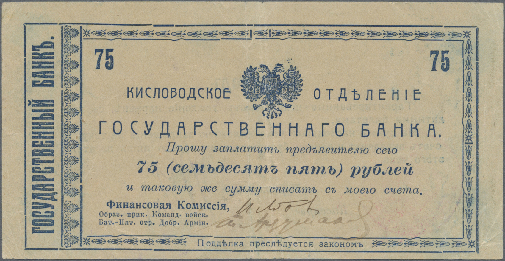 Lot 02360 - Russia / Russland | Banknoten - Auktionshaus Christoph Gärtner GmbH & Co. KG Sale #45 Banknotes Worldwide Lot 02360 - Russia / Russland | Banknoten - Auktionshaus Christoph Gärtner GmbH & Co. KG Sale #45 Banknotes Worldwide