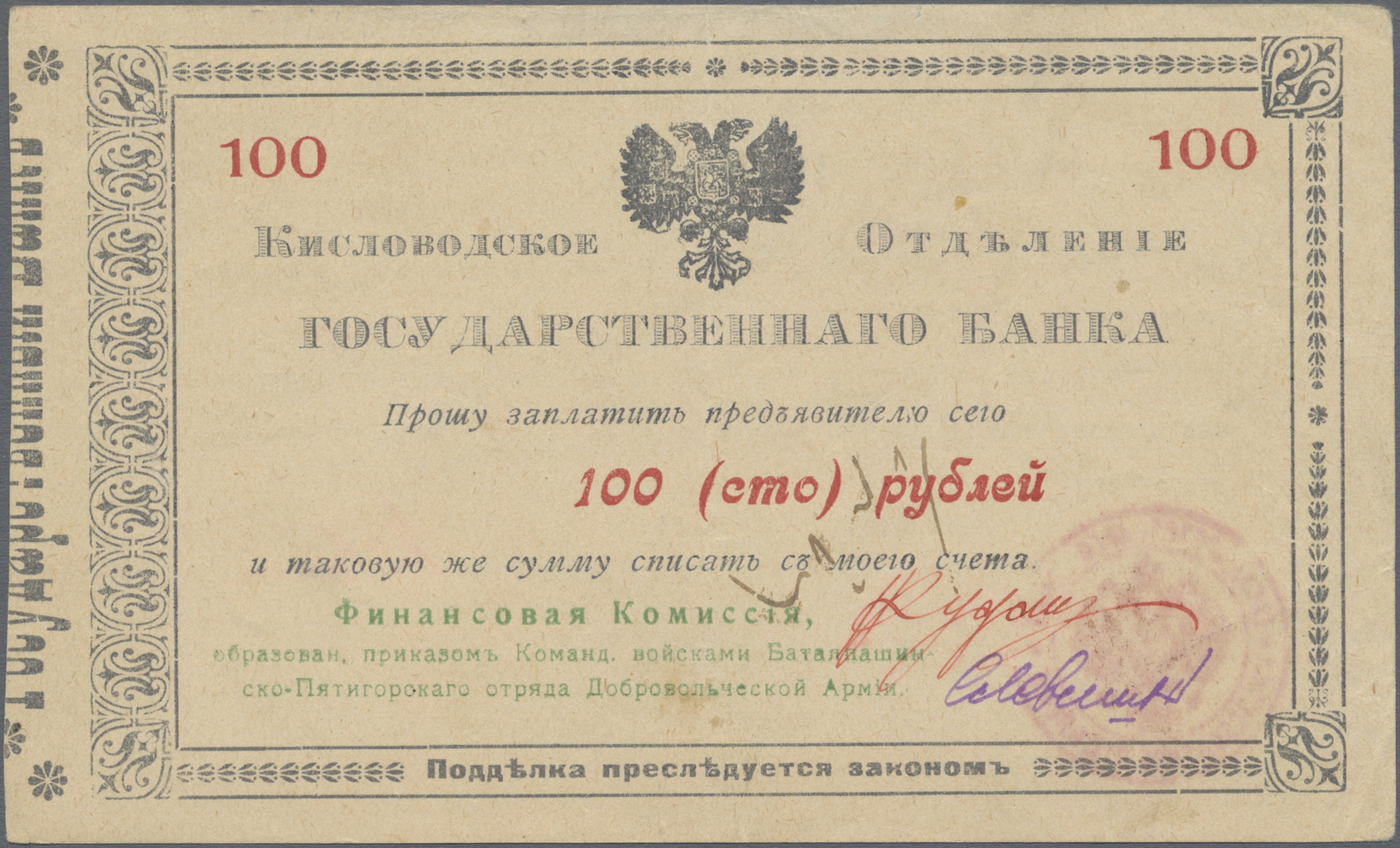 Lot 02362 - Russia / Russland | Banknoten - Auktionshaus Christoph Gärtner GmbH & Co. KG Sale #45 Banknotes Worldwide Lot 02362 - Russia / Russland | Banknoten - Auktionshaus Christoph Gärtner GmbH & Co. KG Sale #45 Banknotes Worldwide
