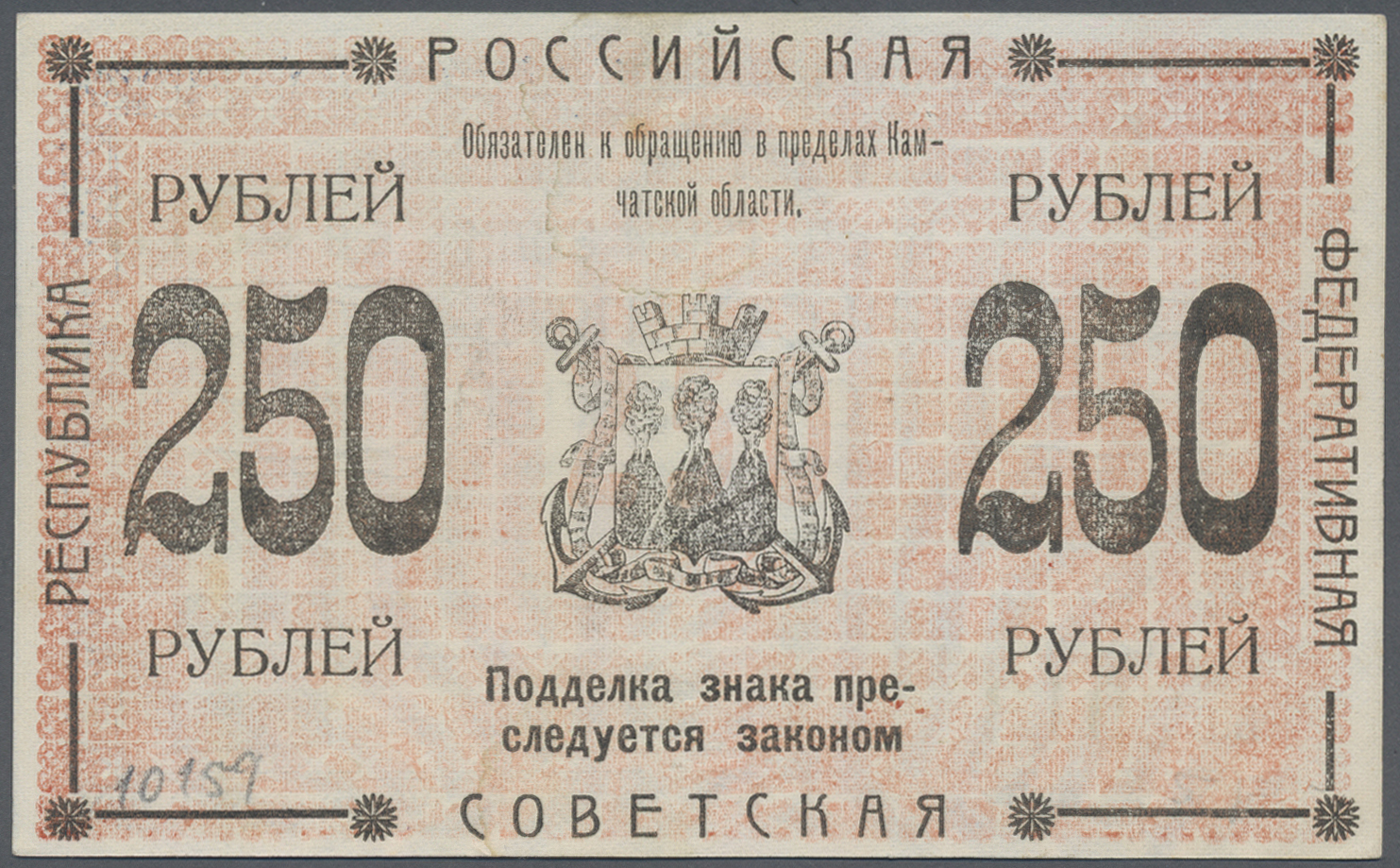 Lot 02423 - Russia / Russland | Banknoten - Auktionshaus Christoph Gärtner GmbH & Co. KG Sale #45 Banknotes Worldwide Lot 02423 - Russia / Russland | Banknoten - Auktionshaus Christoph Gärtner GmbH & Co. KG Sale #45 Banknotes Worldwide