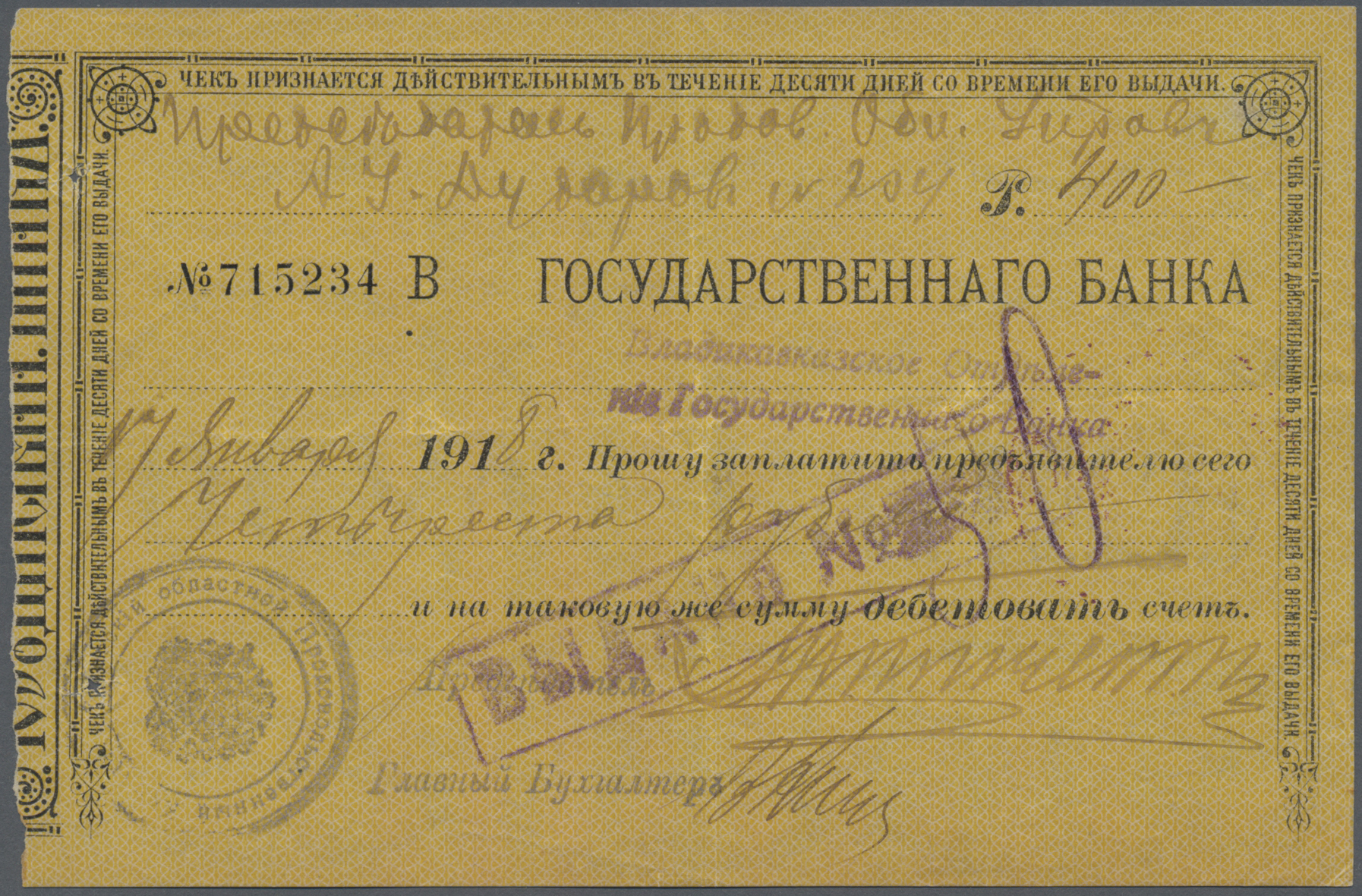 Lot 02430 - Russia / Russland | Banknoten - Auktionshaus Christoph Gärtner GmbH & Co. KG Sale #45 Banknotes Worldwide Lot 02430 - Russia / Russland | Banknoten - Auktionshaus Christoph Gärtner GmbH & Co. KG Sale #45 Banknotes Worldwide