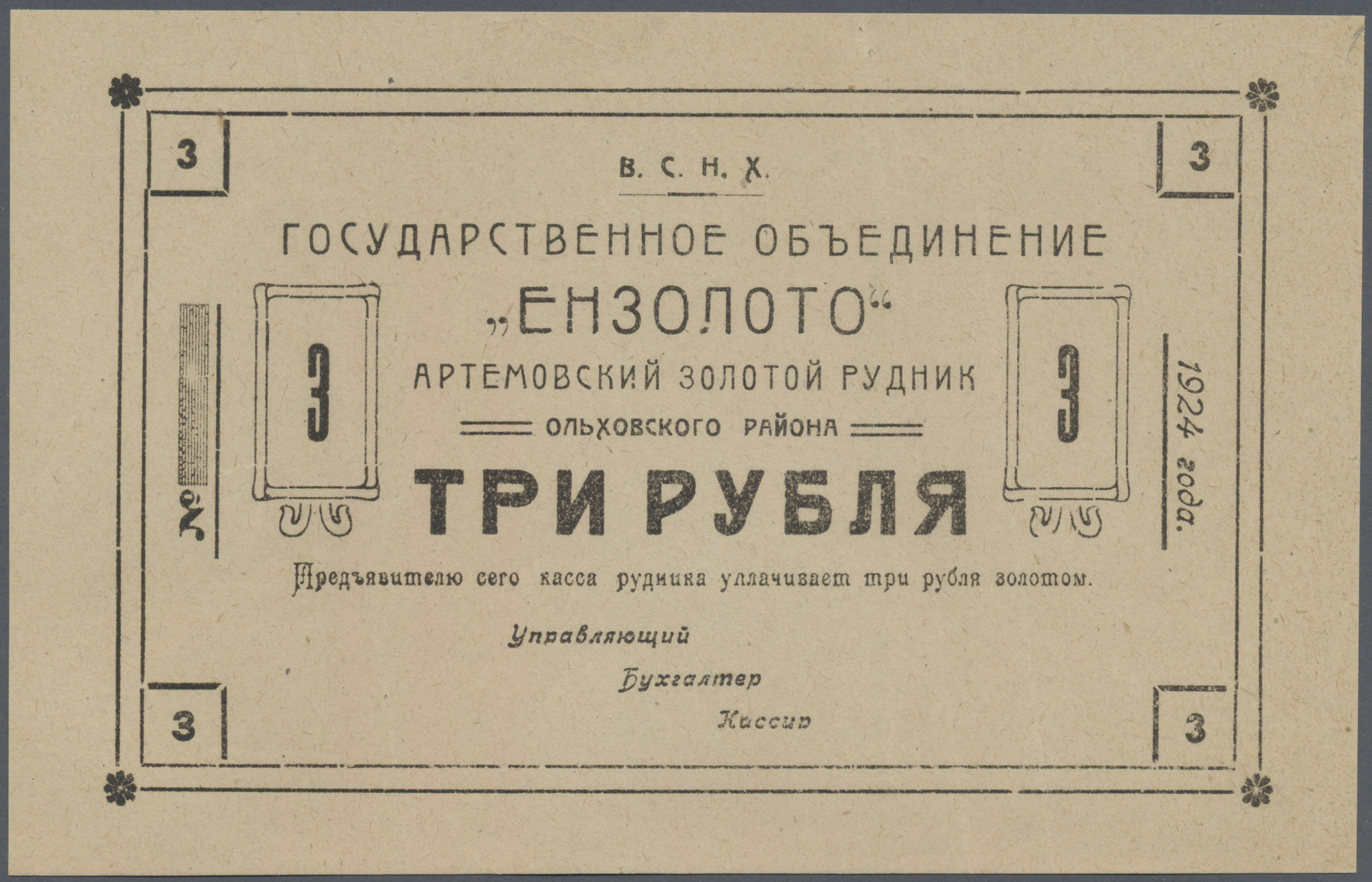 Lot 02432 - Russia / Russland | Banknoten - Auktionshaus Christoph Gärtner GmbH & Co. KG Sale #45 Banknotes Worldwide Lot 02432 - Russia / Russland | Banknoten - Auktionshaus Christoph Gärtner GmbH & Co. KG Sale #45 Banknotes Worldwide