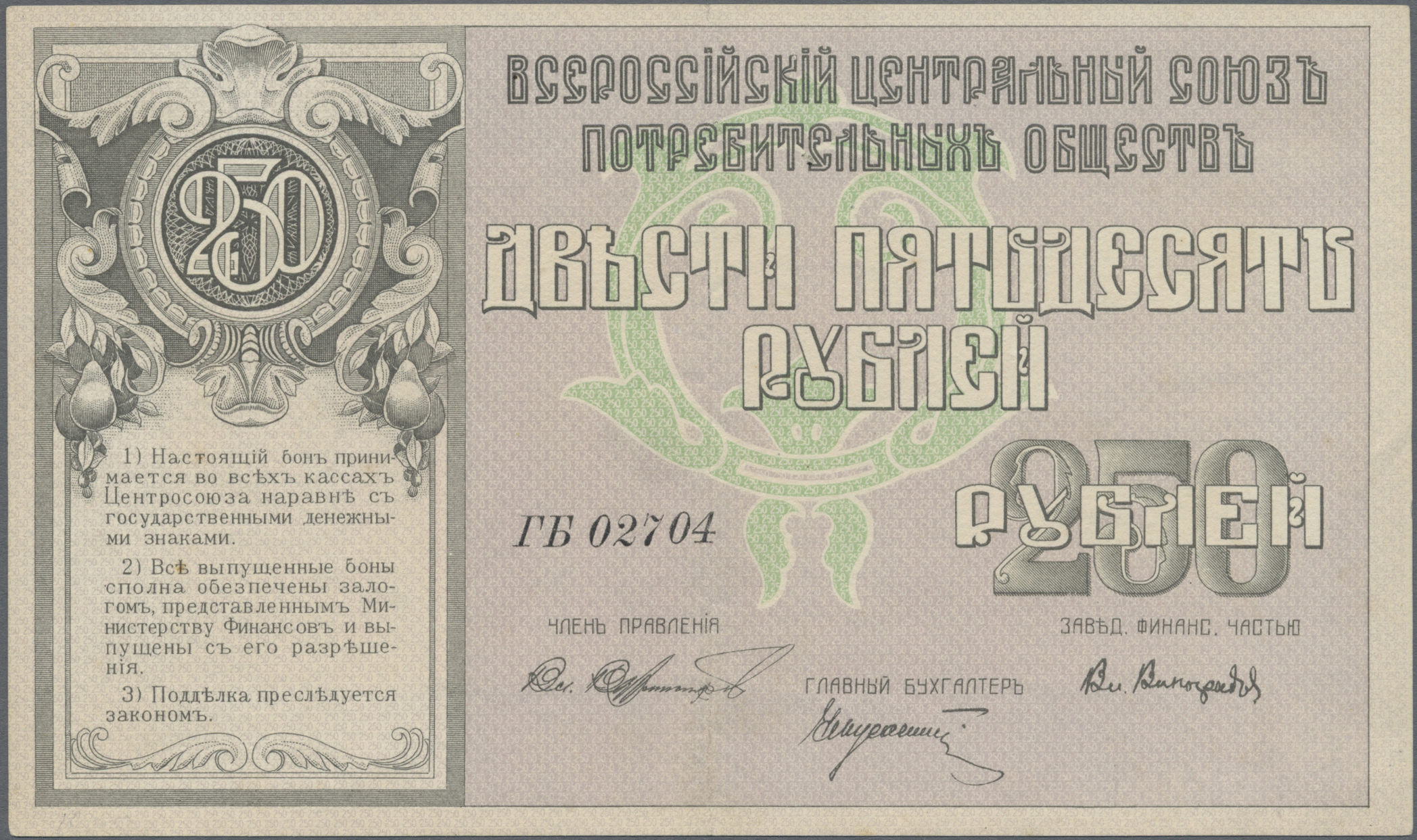 Lot 02434 - Russia / Russland | Banknoten - Auktionshaus Christoph Gärtner GmbH & Co. KG Sale #45 Banknotes Worldwide Lot 02434 - Russia / Russland | Banknoten - Auktionshaus Christoph Gärtner GmbH & Co. KG Sale #45 Banknotes Worldwide