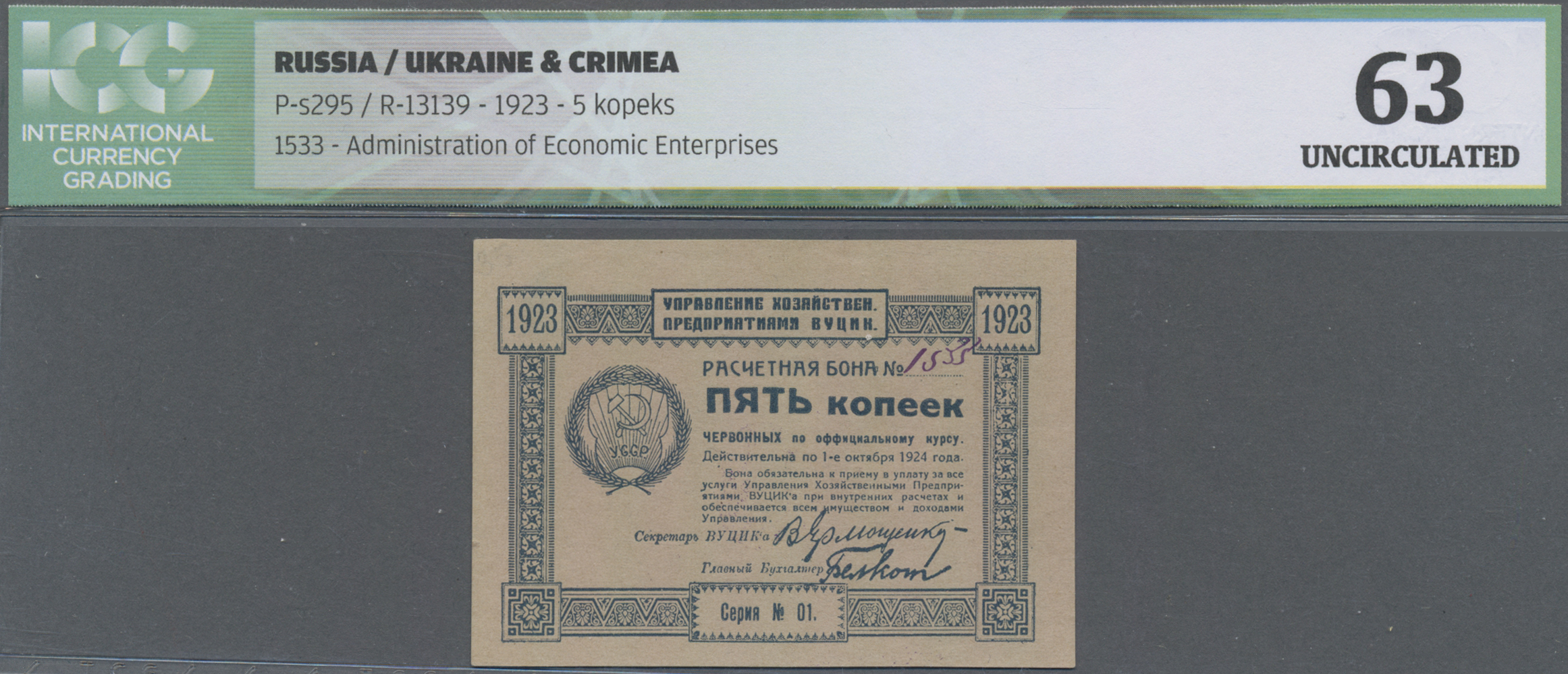 Lot 02331 - Russia / Russland | Banknoten  -  Auktionshaus Christoph Gärtner GmbH & Co. KG Sale #45 Banknotes Worldwide