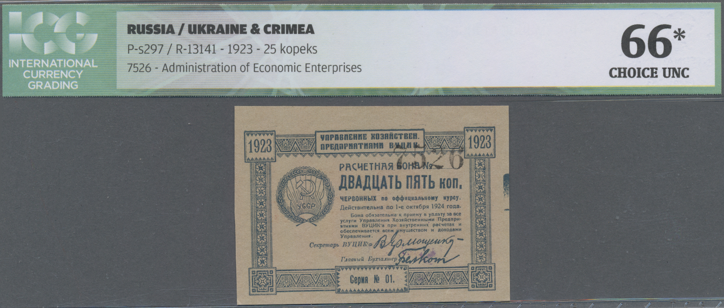 Lot 02332 - Russia / Russland | Banknoten  -  Auktionshaus Christoph Gärtner GmbH & Co. KG Sale #45 Banknotes Worldwide