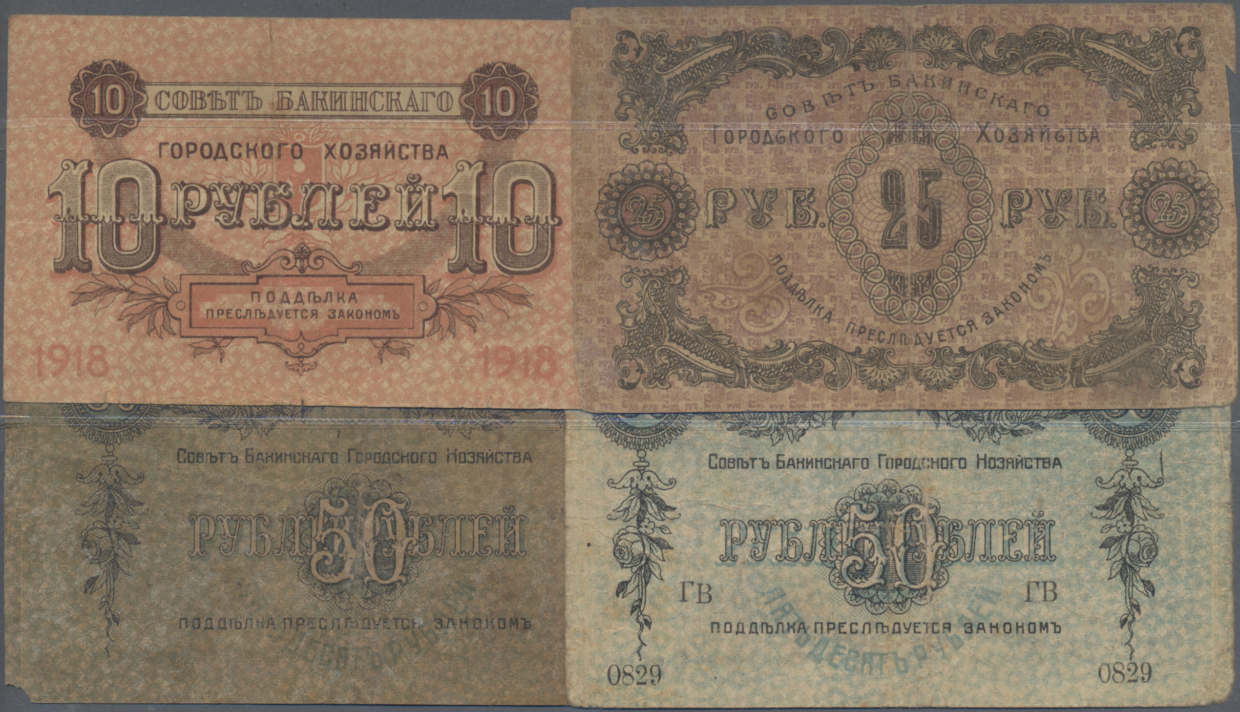 Lot 00410 - Russia / Russland | Banknoten  -  Auktionshaus Christoph Gärtner GmbH & Co. KG 55th AUCTION - Day 1
