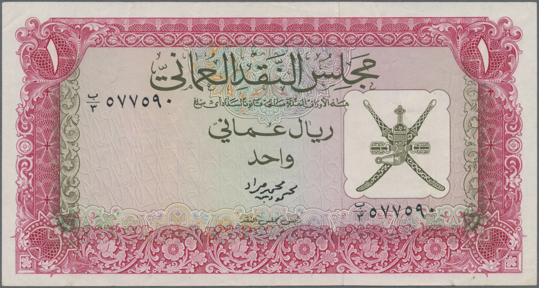 Lot 01608 - Oman | Banknoten  -  Auktionshaus Christoph Gärtner GmbH & Co. KG 58th AUCTION - Day 1