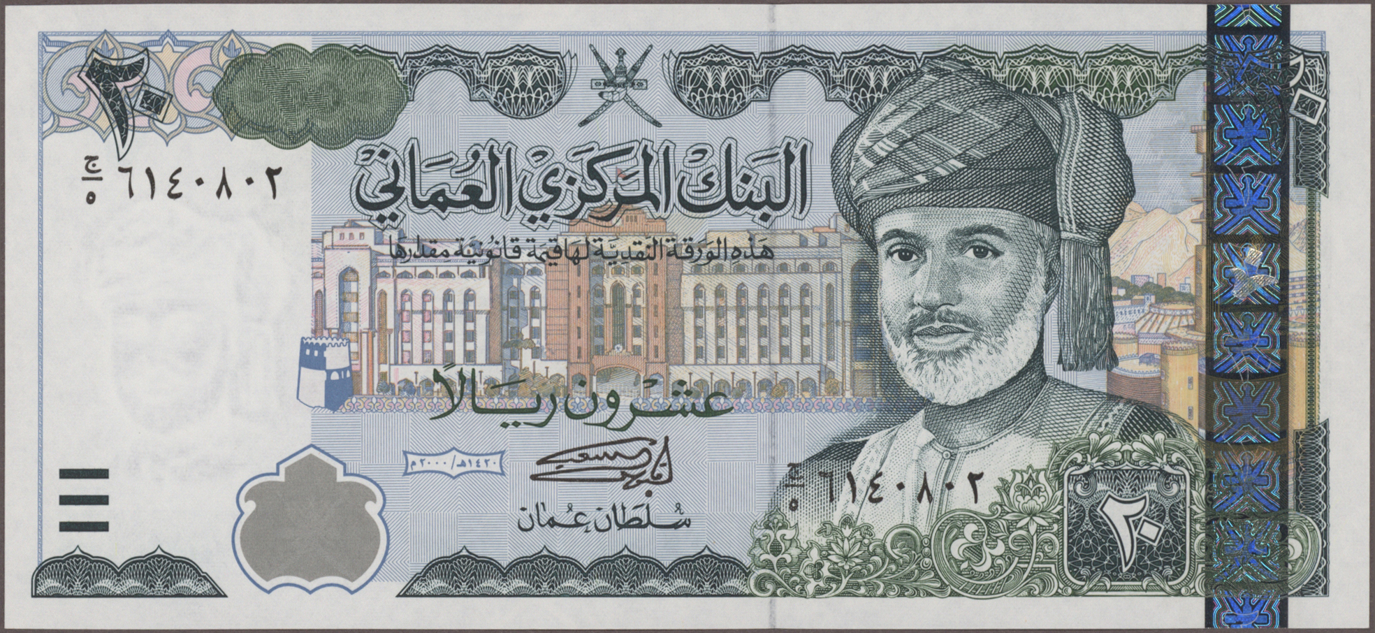 Lot 01611 - Oman | Banknoten  -  Auktionshaus Christoph Gärtner GmbH & Co. KG 58th AUCTION - Day 1