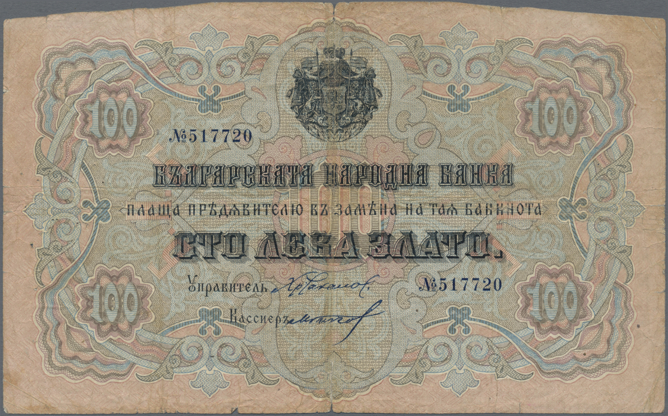 Lot 00221 - Bulgaria / Bulgarien | Banknoten  -  Auktionshaus Christoph Gärtner GmbH & Co. KG 56th AUCTION - Day 1