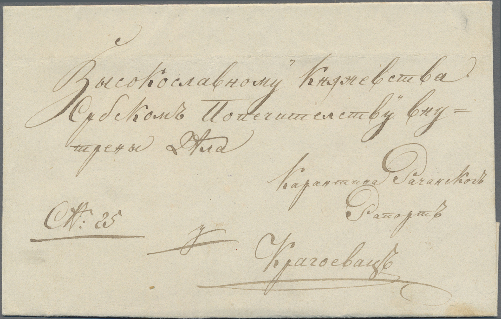 Lot 02557 - Serbien - Vorphila | Markenlose Briefe  -  Auktionshaus Christoph Gärtner GmbH & Co. KG 53rd AUCTION - Day 2 Overseas, Europe