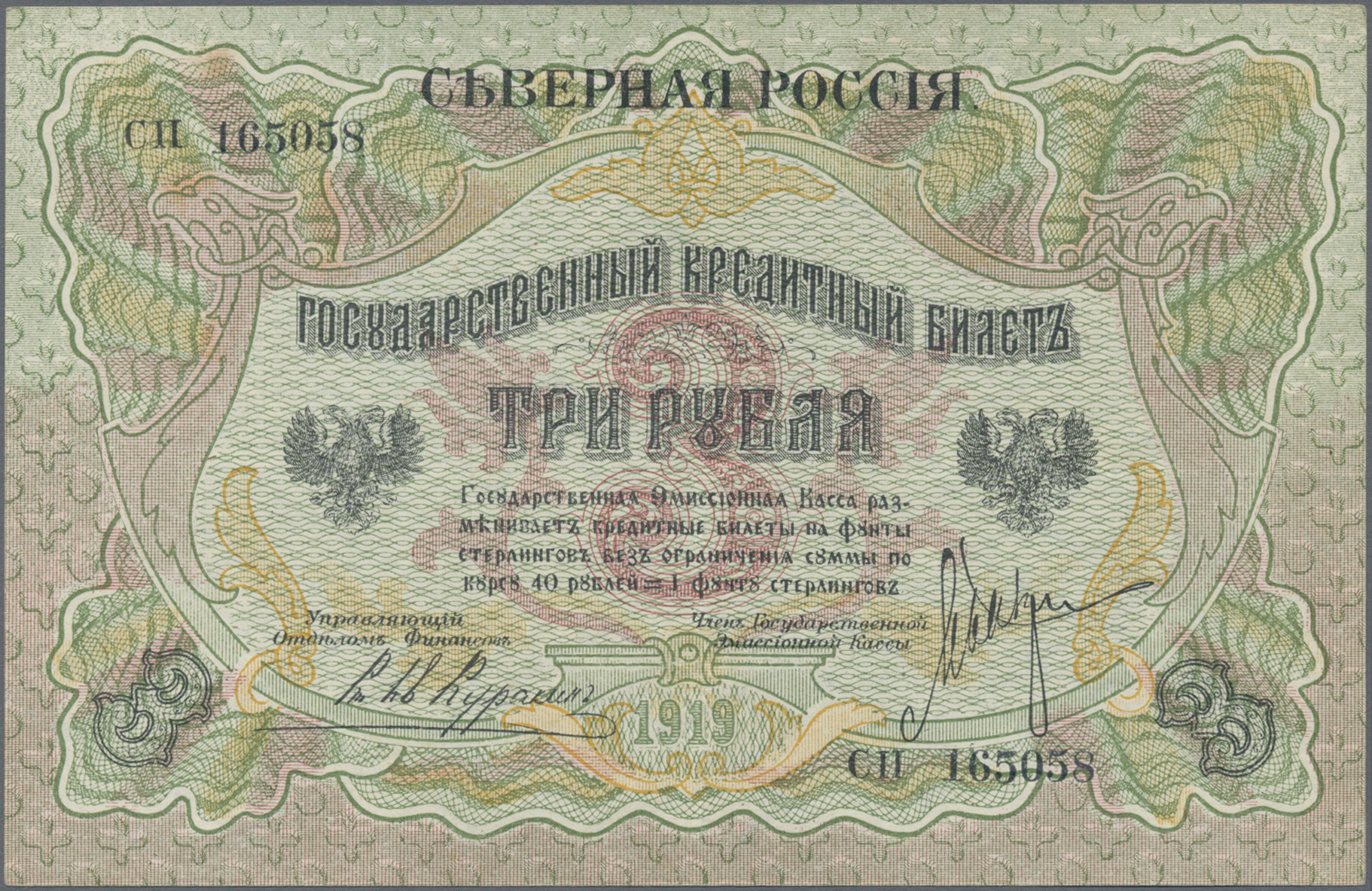 Lot 14280 - Russia / Russland | Banknoten  -  Auktionshaus Christoph Gärtner GmbH & Co. KG 53rd AUCTION - Day 6 Coins & Banknotes