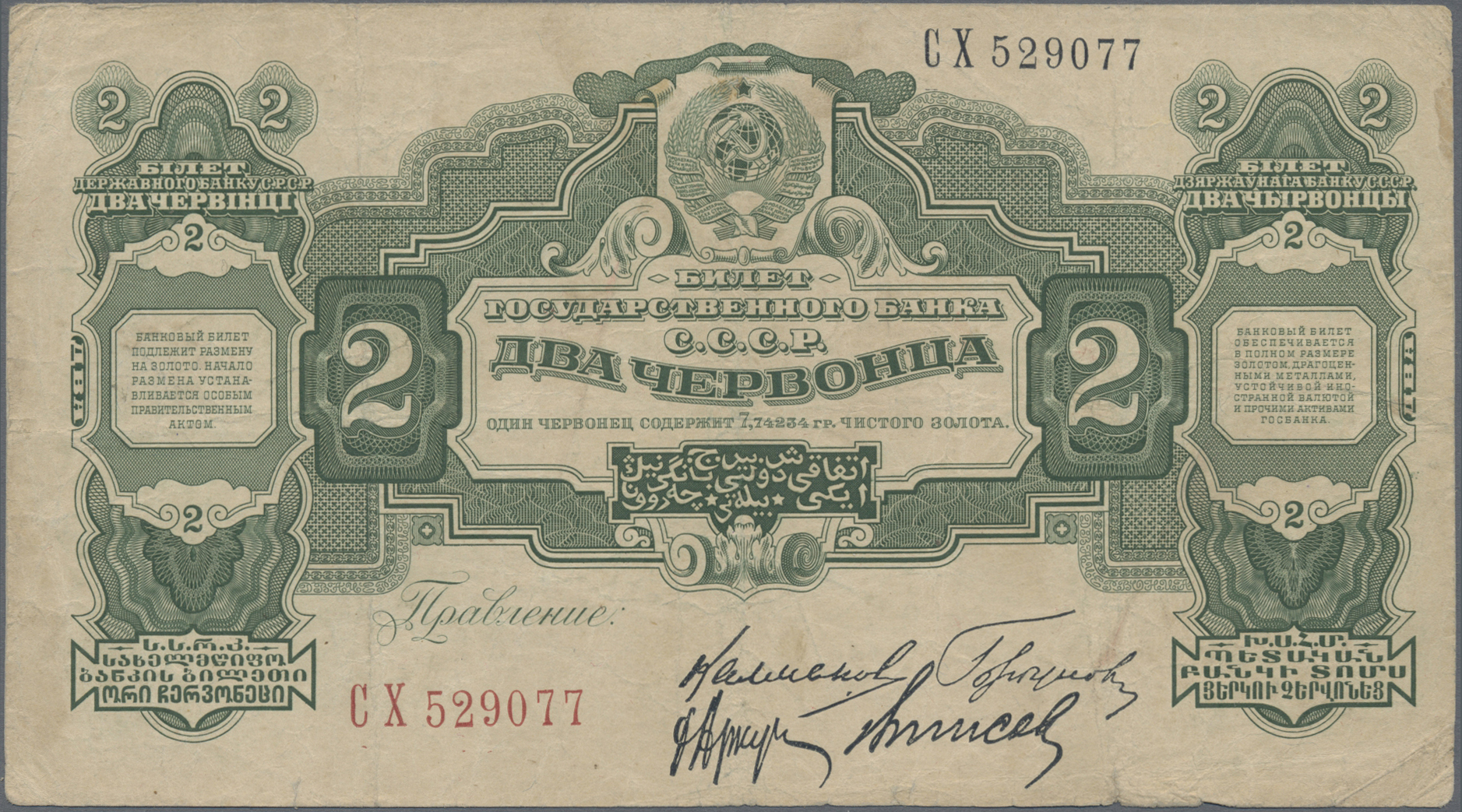 Lot 14279 - Russia / Russland | Banknoten  -  Auktionshaus Christoph Gärtner GmbH & Co. KG 53rd AUCTION - Day 6 Coins & Banknotes