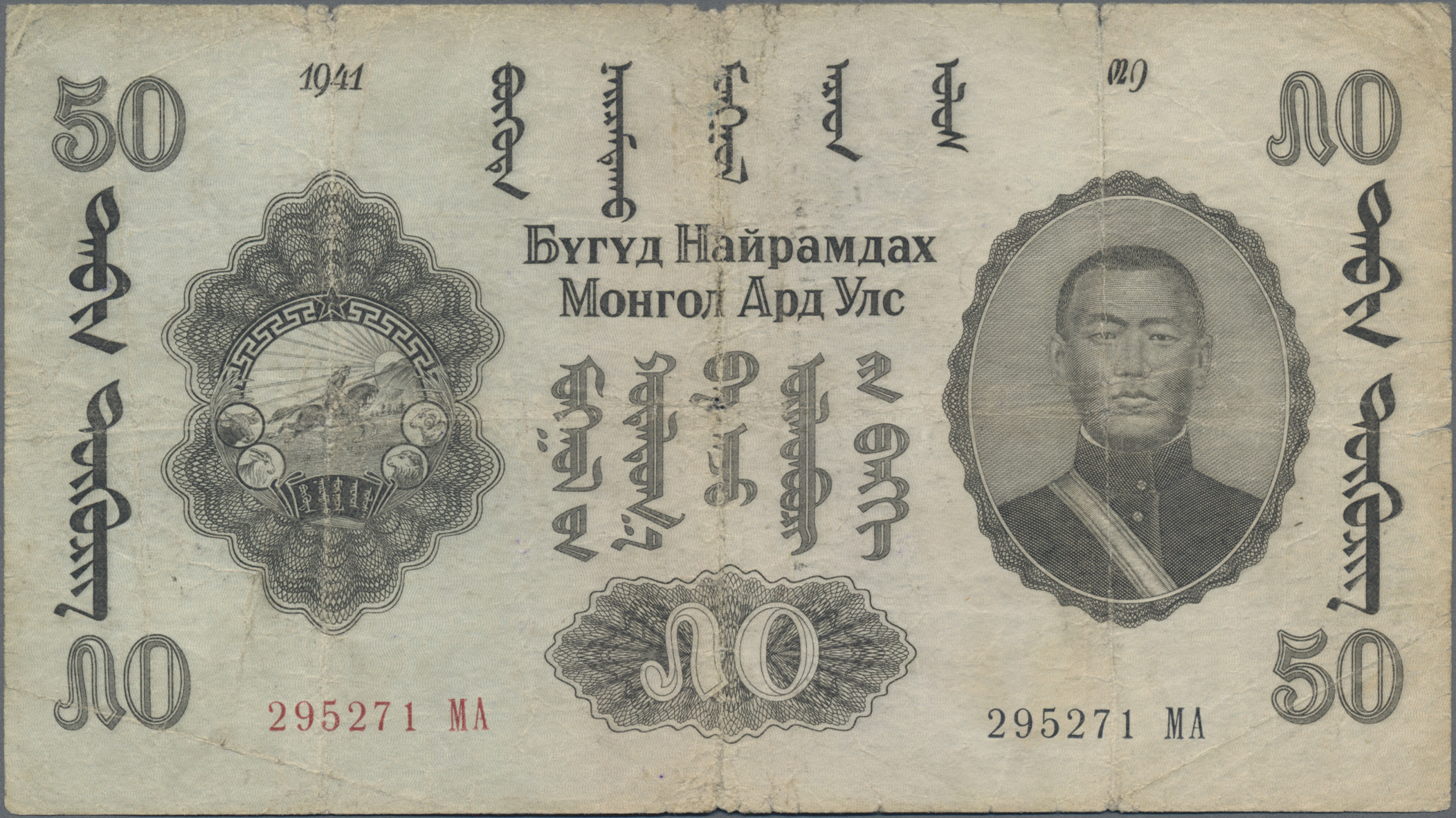 Lot 14214 - Mongolia / Mongolei | Banknoten - Auktionshaus Christoph Gärtner GmbH & Co. KG 53rd AUCTION - Day 6 Coins/Banknotes Lot 14214 - Mongolia / Mongolei | Banknoten - Auktionshaus Christoph Gärtner GmbH & Co. KG 53rd AUCTION - Day 6 Coins/Banknotes