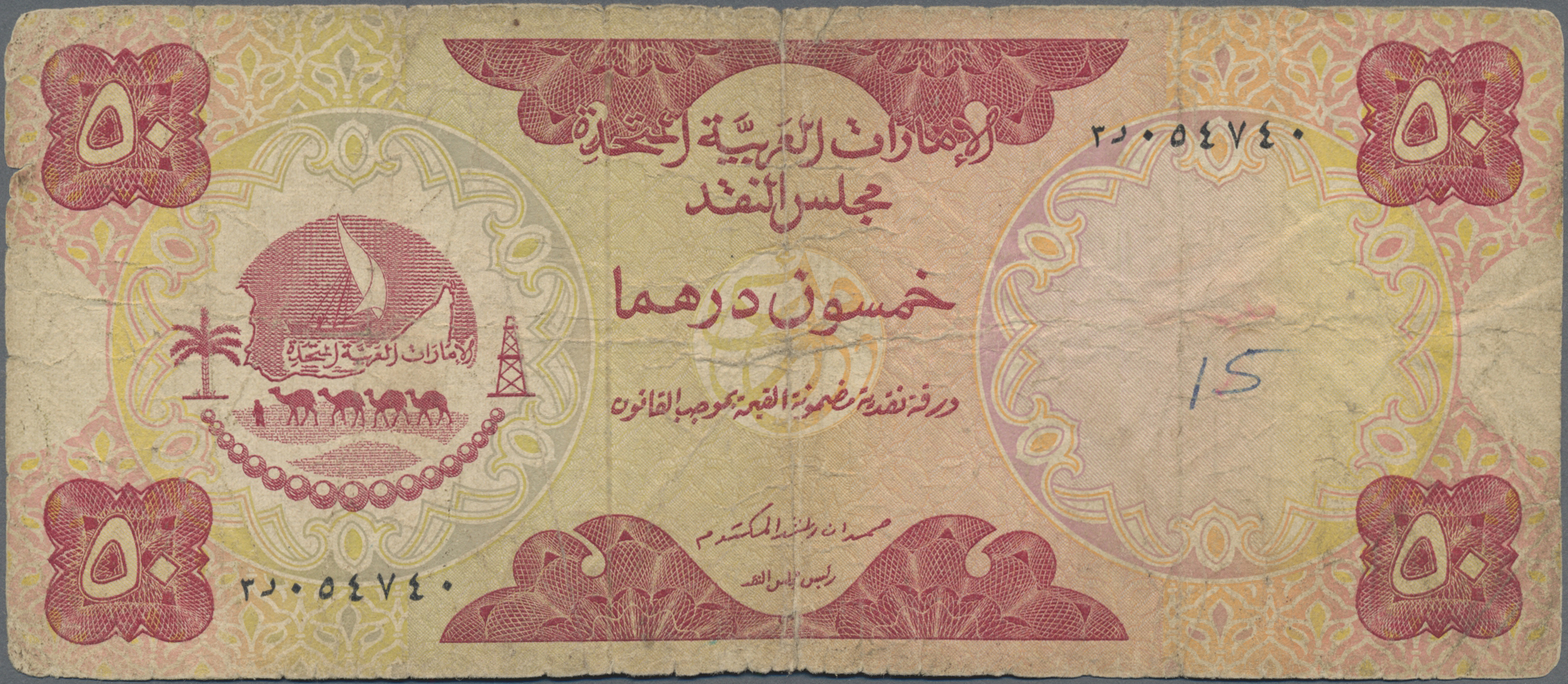 Lot 14342 - United Arab Emirates / Vereinigte Arabische Emirate | Banknoten  -  Auktionshaus Christoph Gärtner GmbH & Co. KG 53rd AUCTION - Day 6 Coins & Banknotes