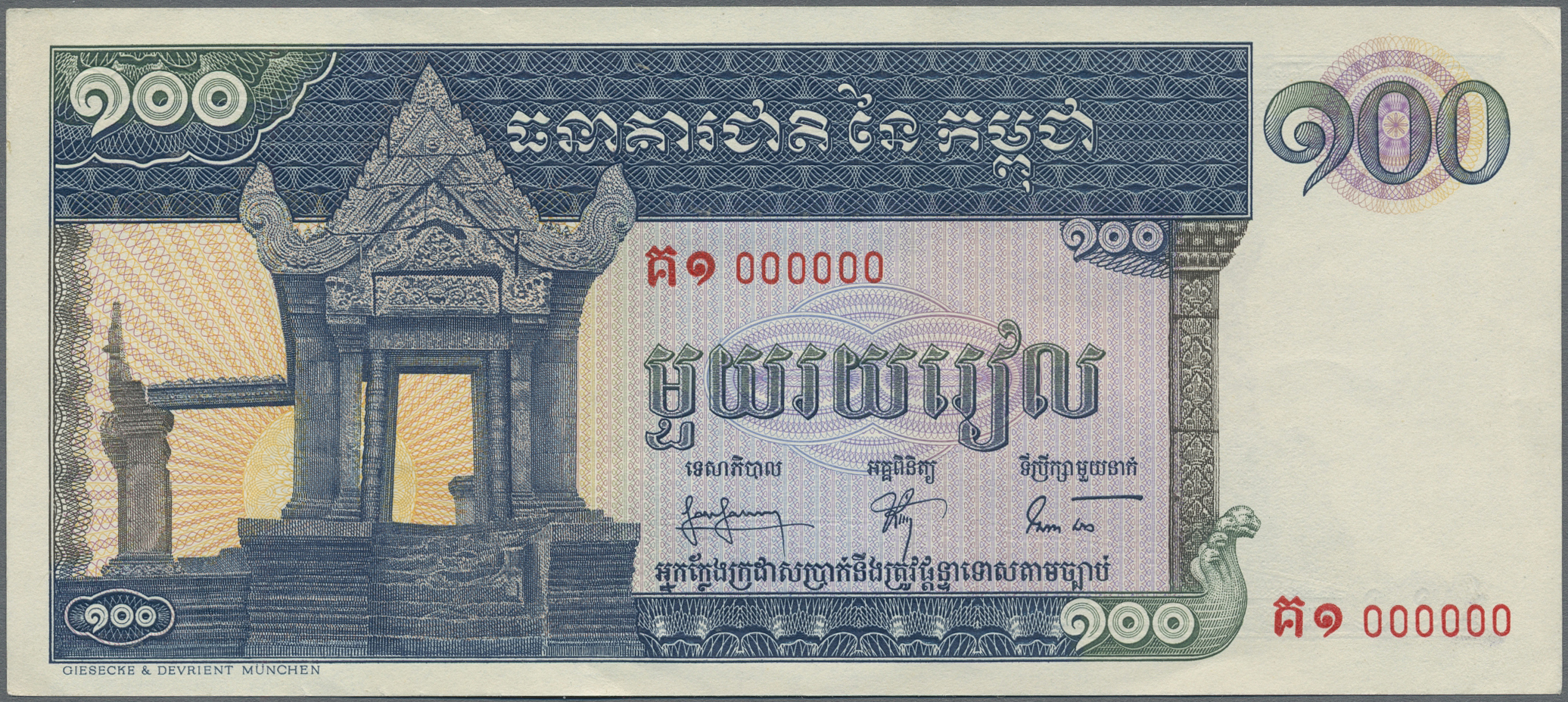 Lot 01261 - Cambodia / Kambodscha | Banknoten - Auktionshaus Christoph Gärtner GmbH & Co. KG Sale #45 Banknotes Worldwide Lot 01261 - Cambodia / Kambodscha | Banknoten - Auktionshaus Christoph Gärtner GmbH & Co. KG Sale #45 Banknotes Worldwide