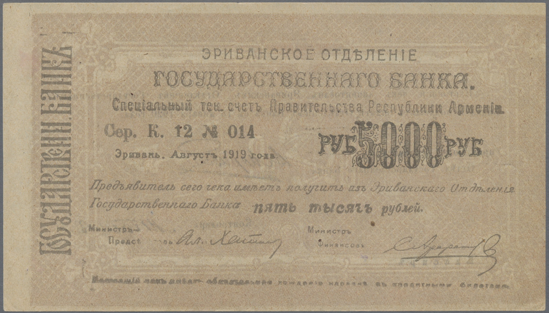 Lot 00045 - Armenia / Armenien | Banknoten  -  Auktionshaus Christoph Gärtner GmbH & Co. KG 55th AUCTION - Day 1