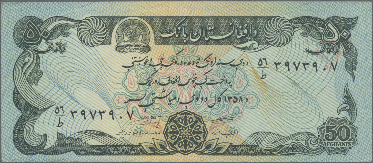 Lot 502 - Afghanistan | Banknoten  -  Auktionshaus Christoph Gärtner GmbH & Co. KG 52nd Auction - Day 1