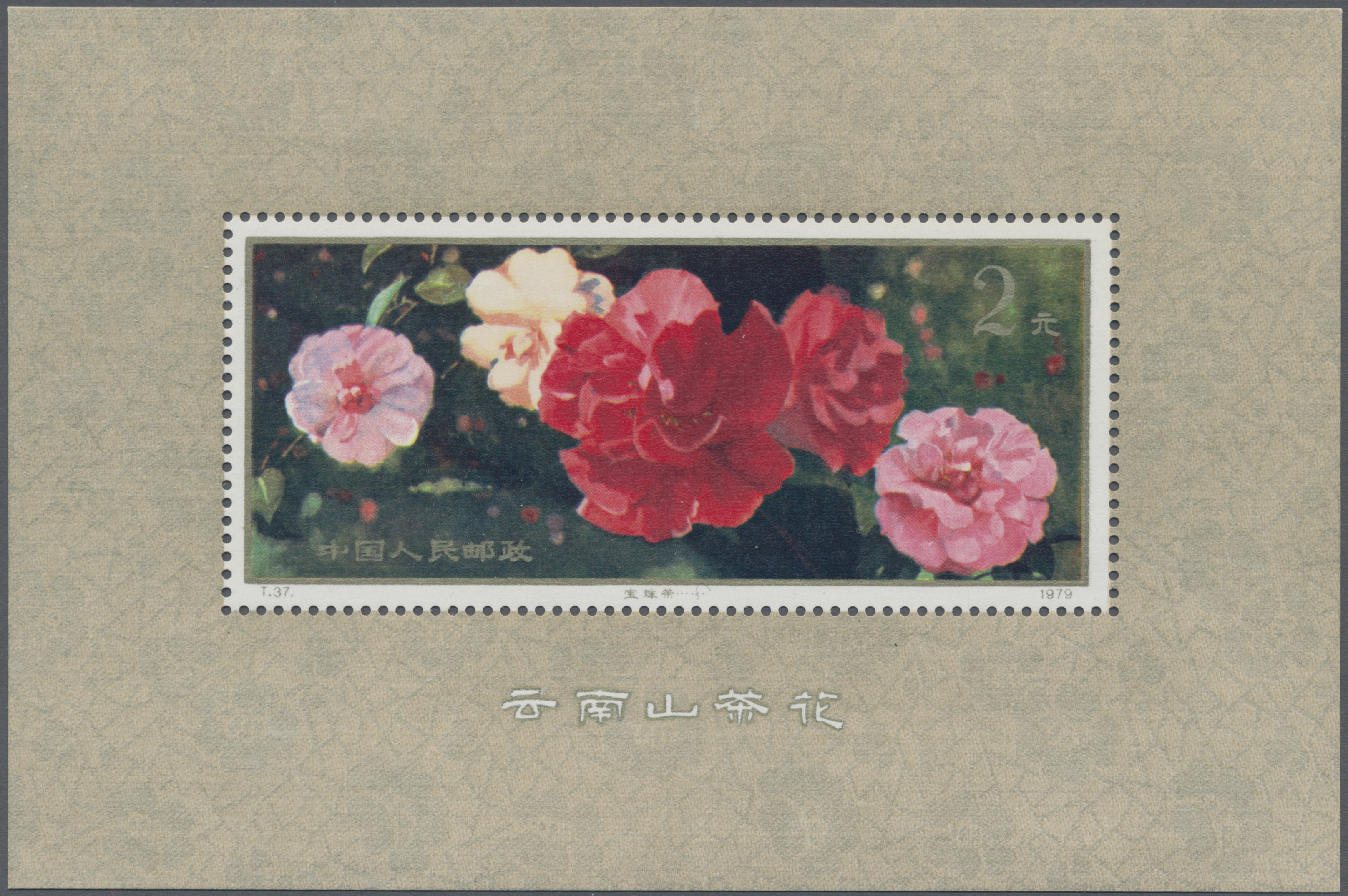 Lot 07208 - China - Volksrepublik - Auktionshaus Christoph Gärtner GmbH & Co. KG 58th AUCTION - Day 3 Lot 07208 - China - Volksrepublik - Auktionshaus Christoph Gärtner GmbH & Co. KG 58th AUCTION - Day 3