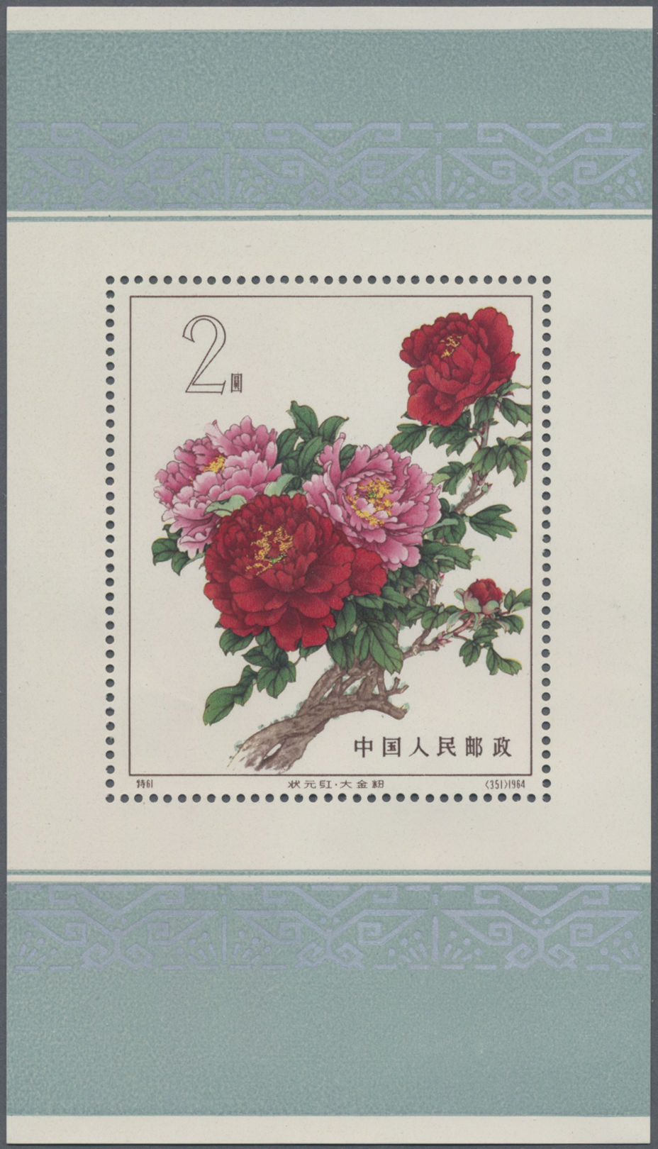 Lot 2194 - China - Volksrepublik - Auktionshaus Christoph Gärtner GmbH & Co. KG 54th AUCTION - Day 2 Lot 2194 - China - Volksrepublik - Auktionshaus Christoph Gärtner GmbH & Co. KG 54th AUCTION - Day 2