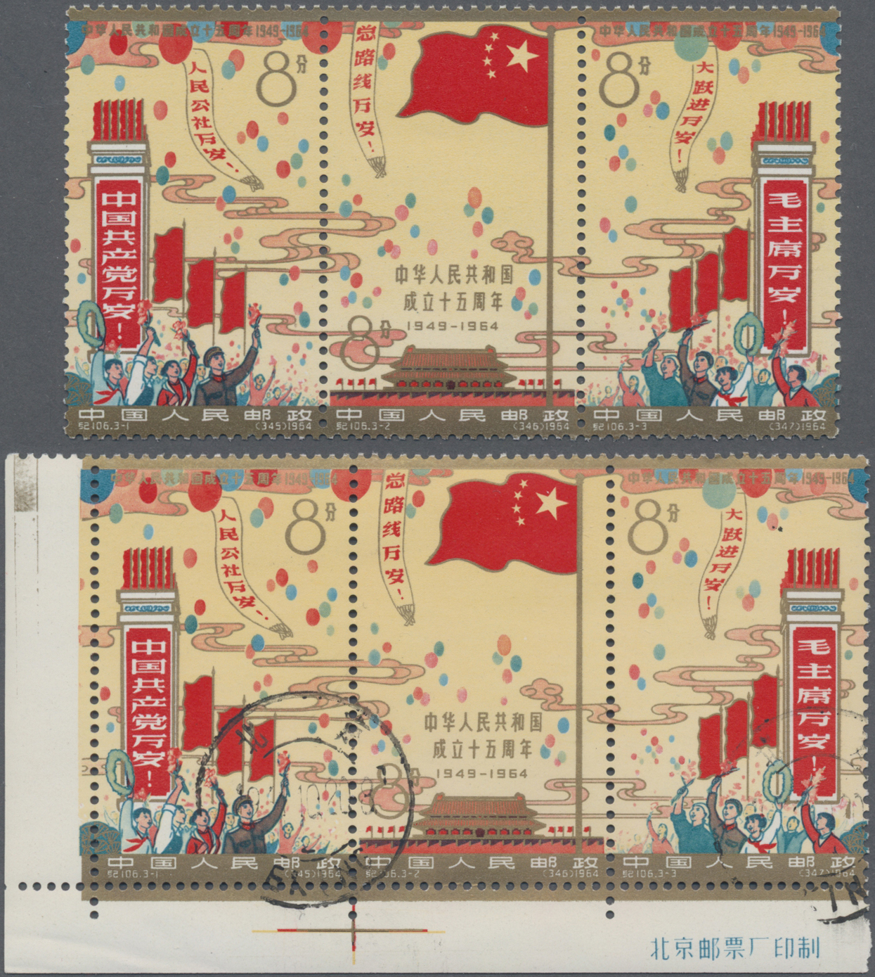 Lot 2174 - China - Volksrepublik - Auktionshaus Christoph Gärtner GmbH & Co. KG 54th AUCTION - Day 2 Lot 2174 - China - Volksrepublik - Auktionshaus Christoph Gärtner GmbH & Co. KG 54th AUCTION - Day 2