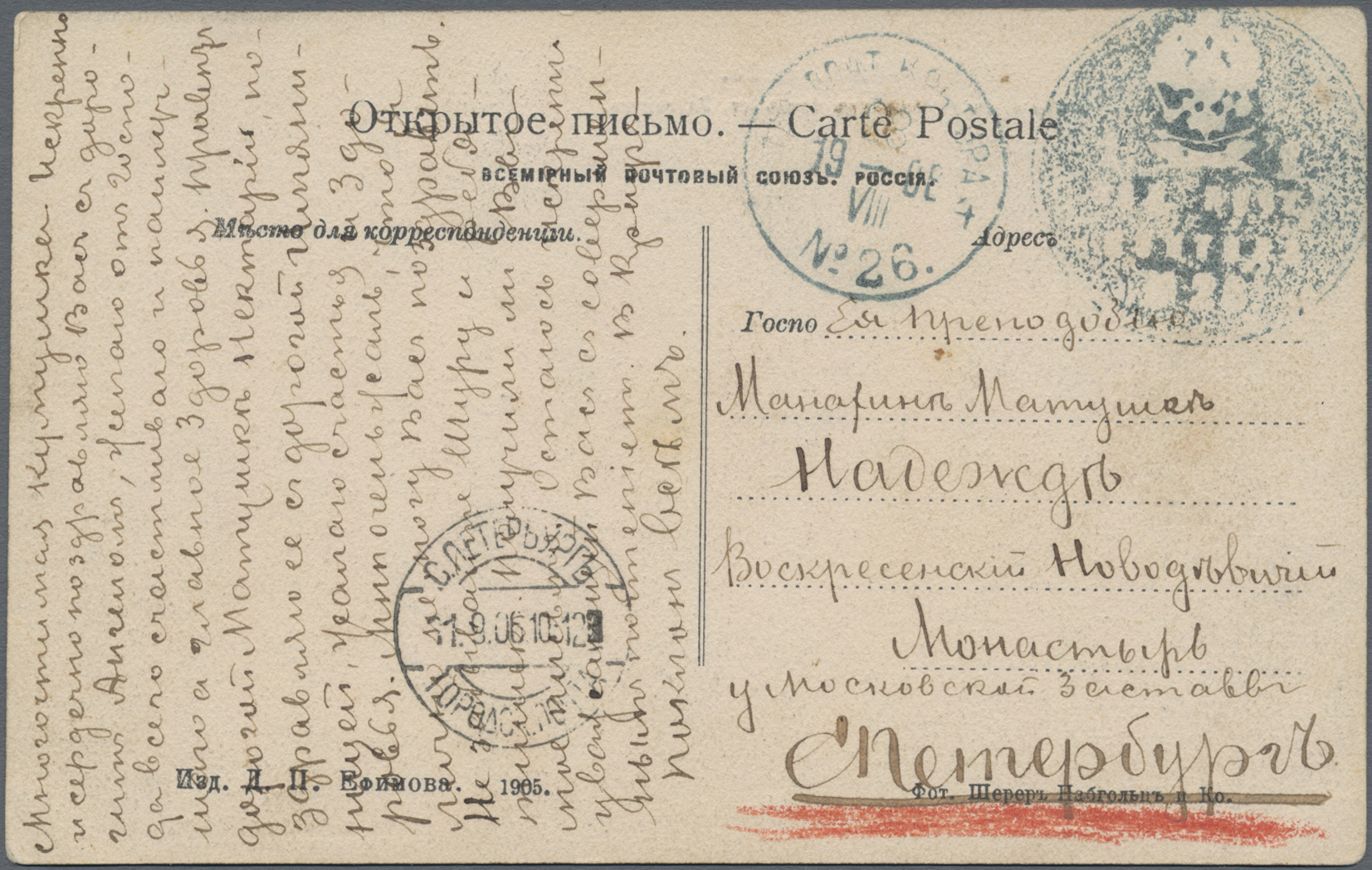 Stamp Auction russische post in china Sale 45 ASIA/OVERSEAS