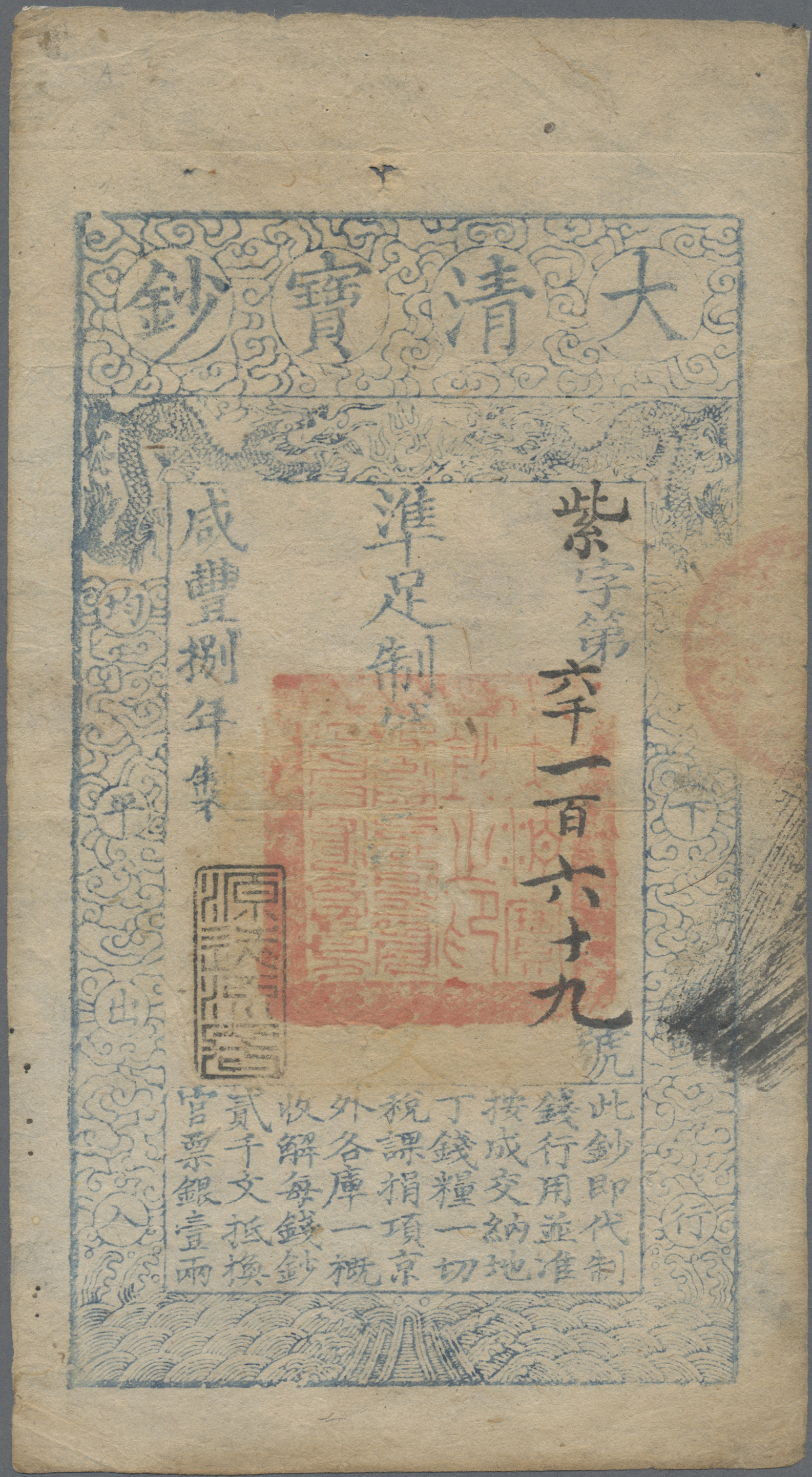 Lot 1047 - China | Banknoten - Auktionshaus Christoph Gärtner GmbH & Co. KG 58th AUCTION - Day 1 Lot 1047 - China | Banknoten - Auktionshaus Christoph Gärtner GmbH & Co. KG 58th AUCTION - Day 1