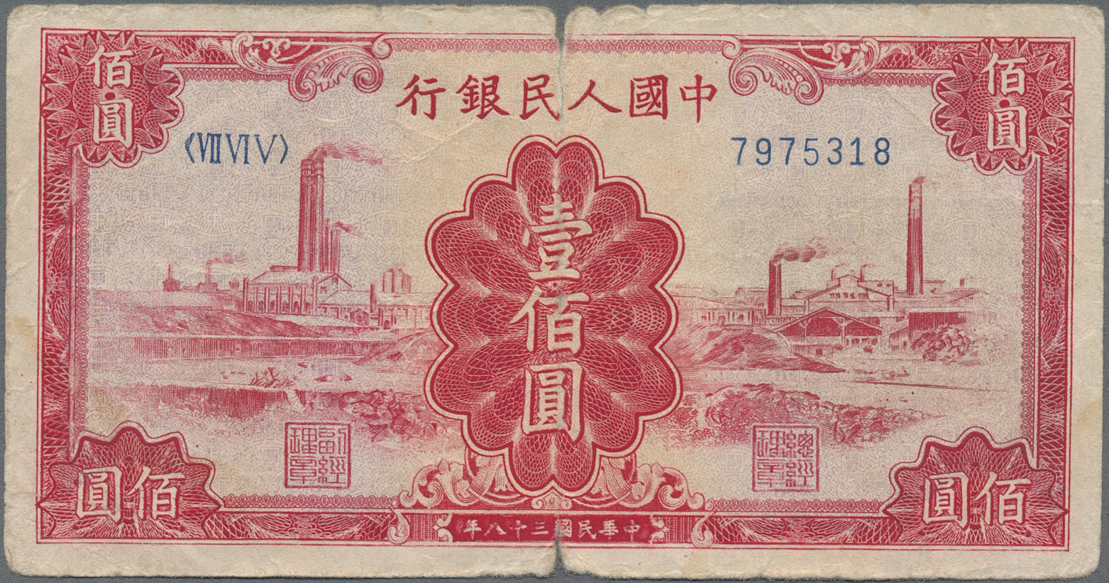 Lot 1060 - China | Banknoten - Auktionshaus Christoph Gärtner GmbH & Co. KG 58th AUCTION - Day 1 Lot 1060 - China | Banknoten - Auktionshaus Christoph Gärtner GmbH & Co. KG 58th AUCTION - Day 1