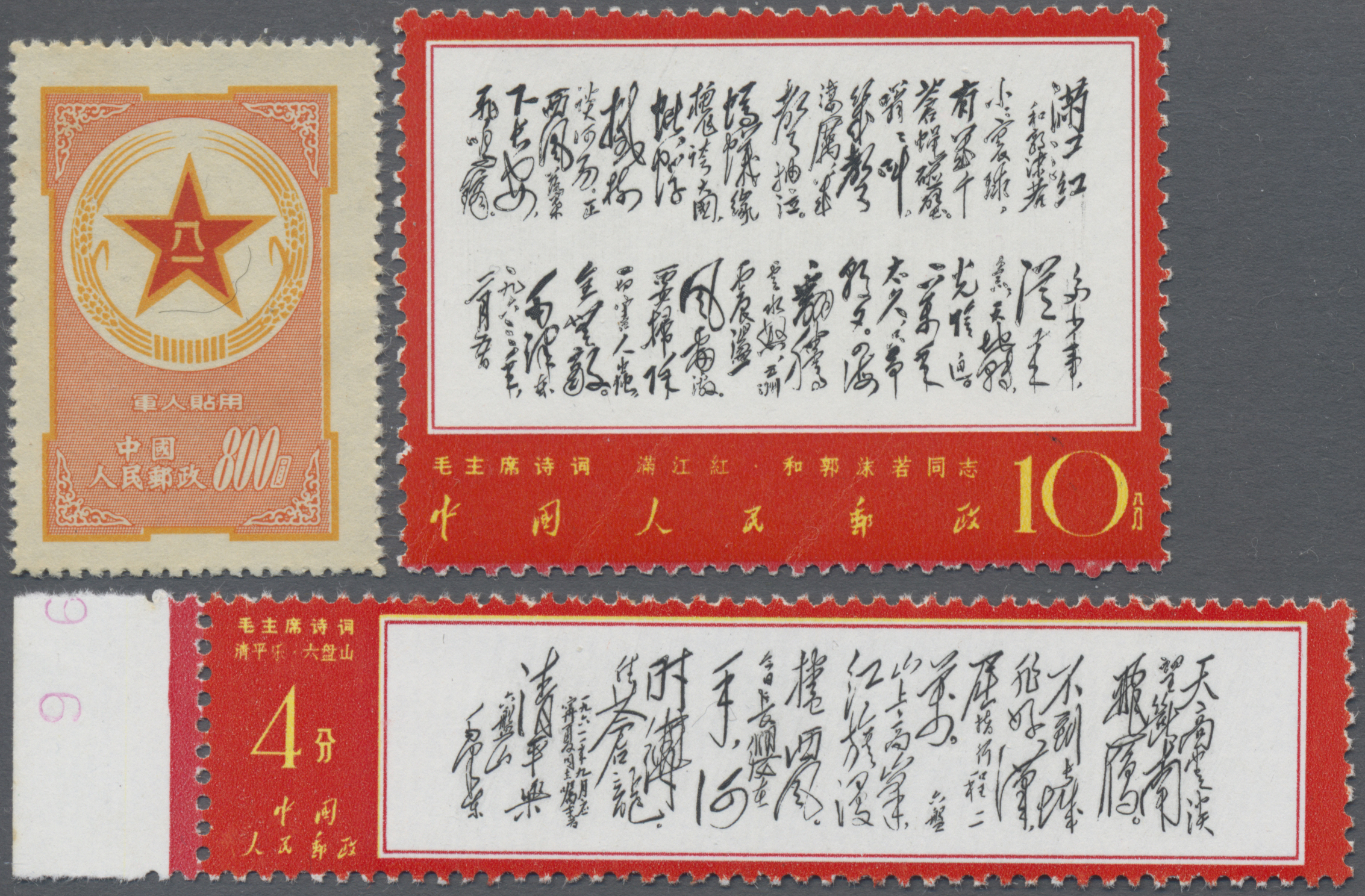 Lot 07217 - China - Volksrepublik - Militärpostmarken - Auktionshaus Christoph Gärtner GmbH & Co. KG 58th AUCTION - Day 3 Lot 07217 - China - Volksrepublik - Militärpostmarken - Auktionshaus Christoph Gärtner GmbH & Co. KG 58th AUCTION - Day 3