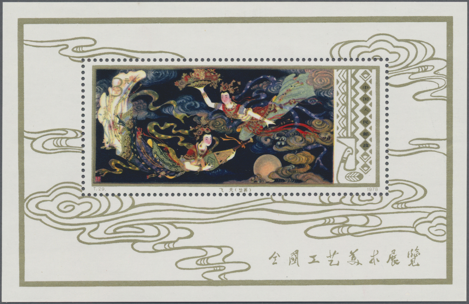 Lot 2218 - China - Volksrepublik - Auktionshaus Christoph Gärtner GmbH & Co. KG 54th AUCTION - Day 2 Lot 2218 - China - Volksrepublik - Auktionshaus Christoph Gärtner GmbH & Co. KG 54th AUCTION - Day 2