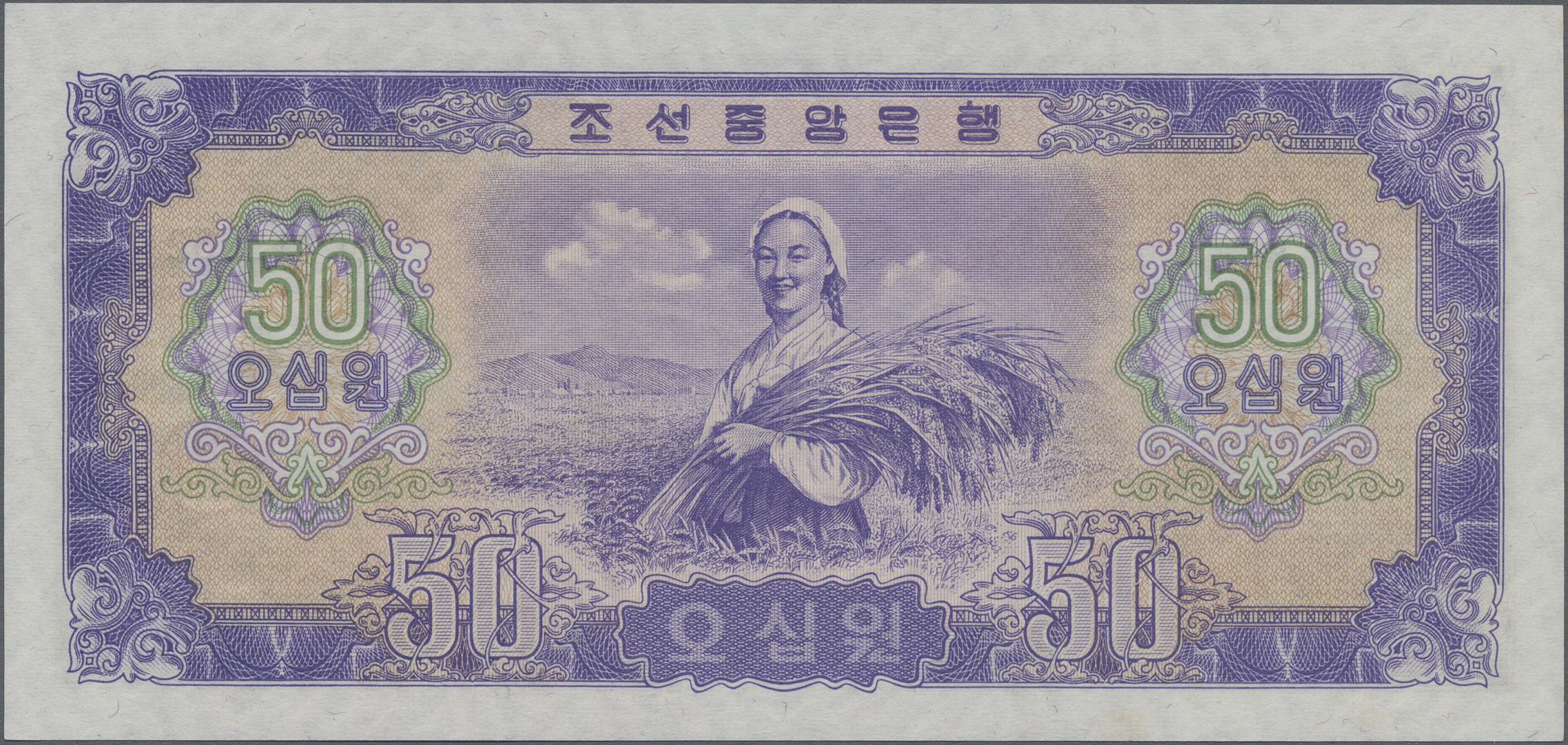 Lot 00354 - North Korea / Banknoten  -  Auktionshaus Christoph Gärtner GmbH & Co. KG 55th AUCTION - Day 1