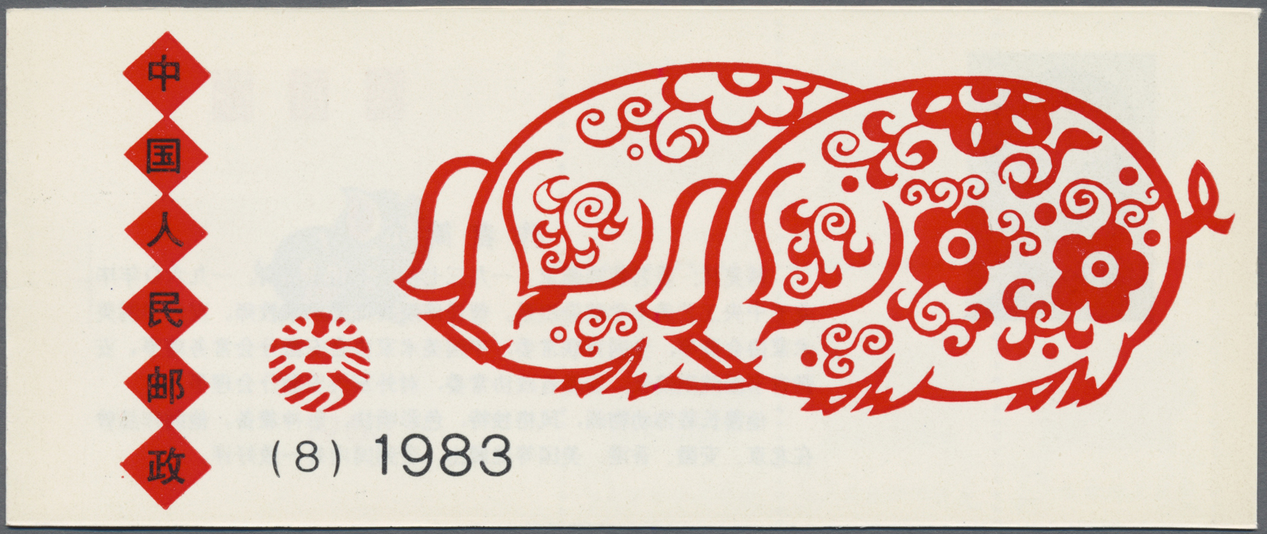 1984 год по славянскому календарю. Китайский гороскоп животные. Знаки китайского гороскопа. 1983 год это год чего. 1983 год это год чего.